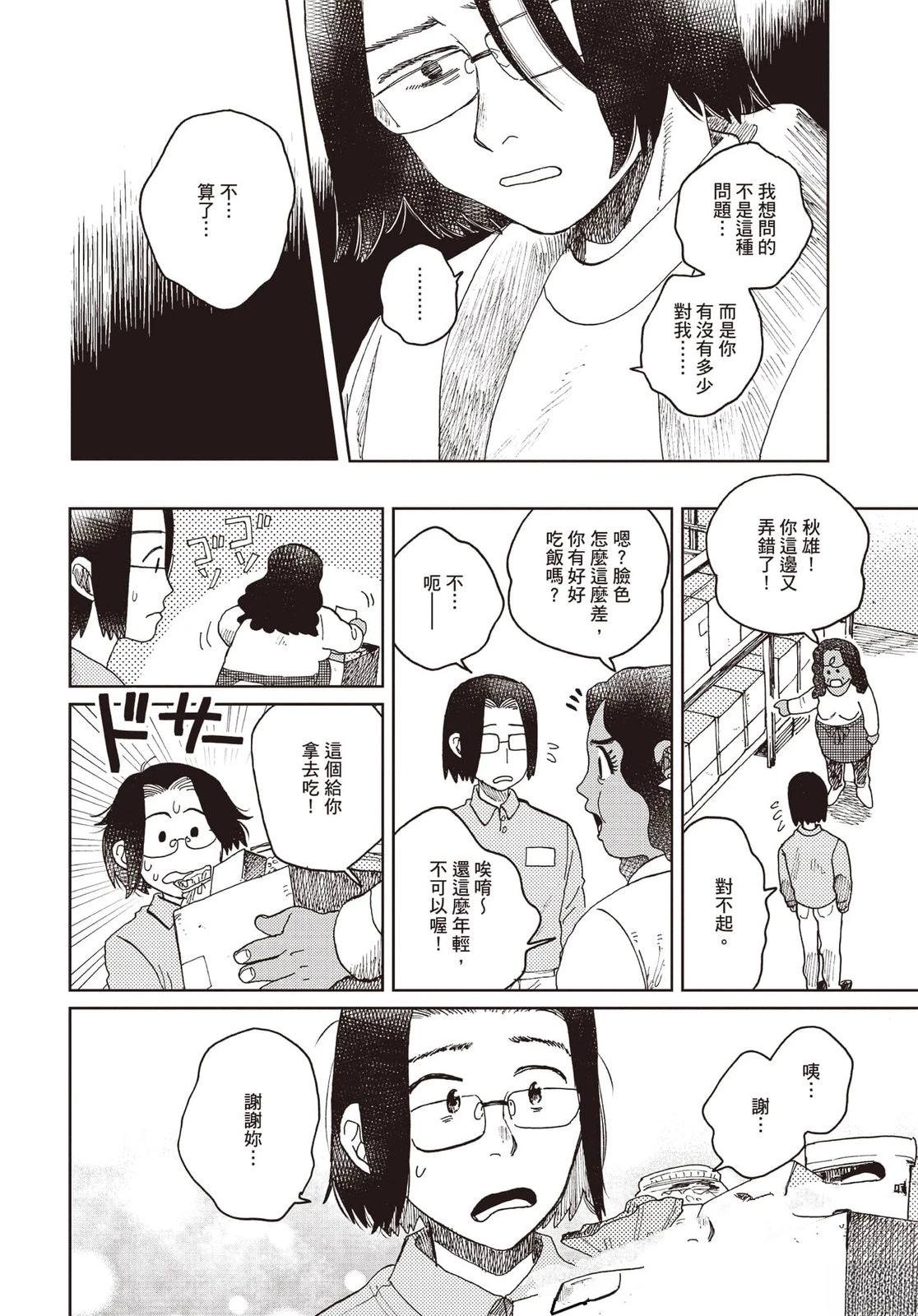 Artiste 料理艺术之路 第4卷 第175页