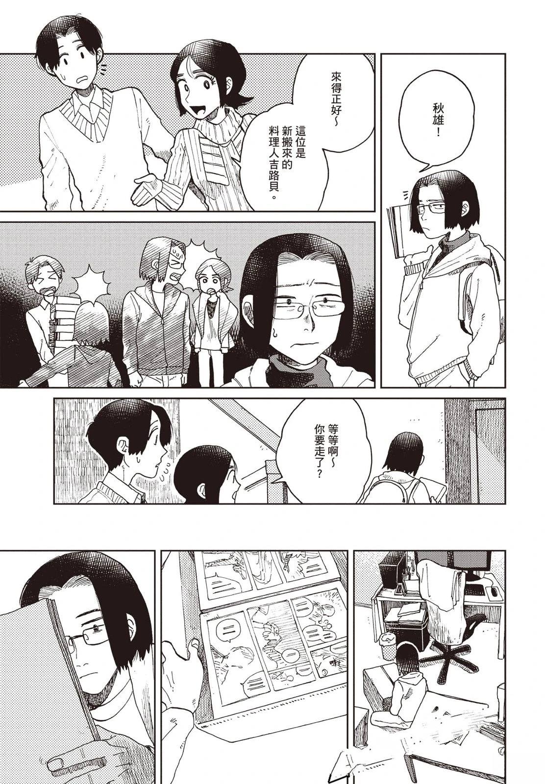 Artiste 料理艺术之路 第4卷 第176页