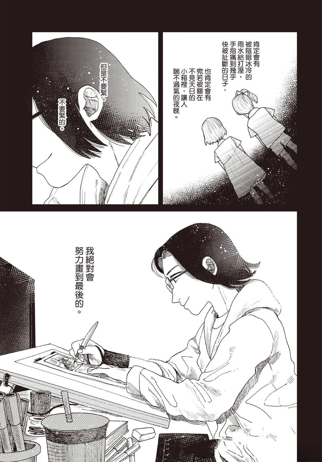 Artiste 料理艺术之路 第4卷 第178页