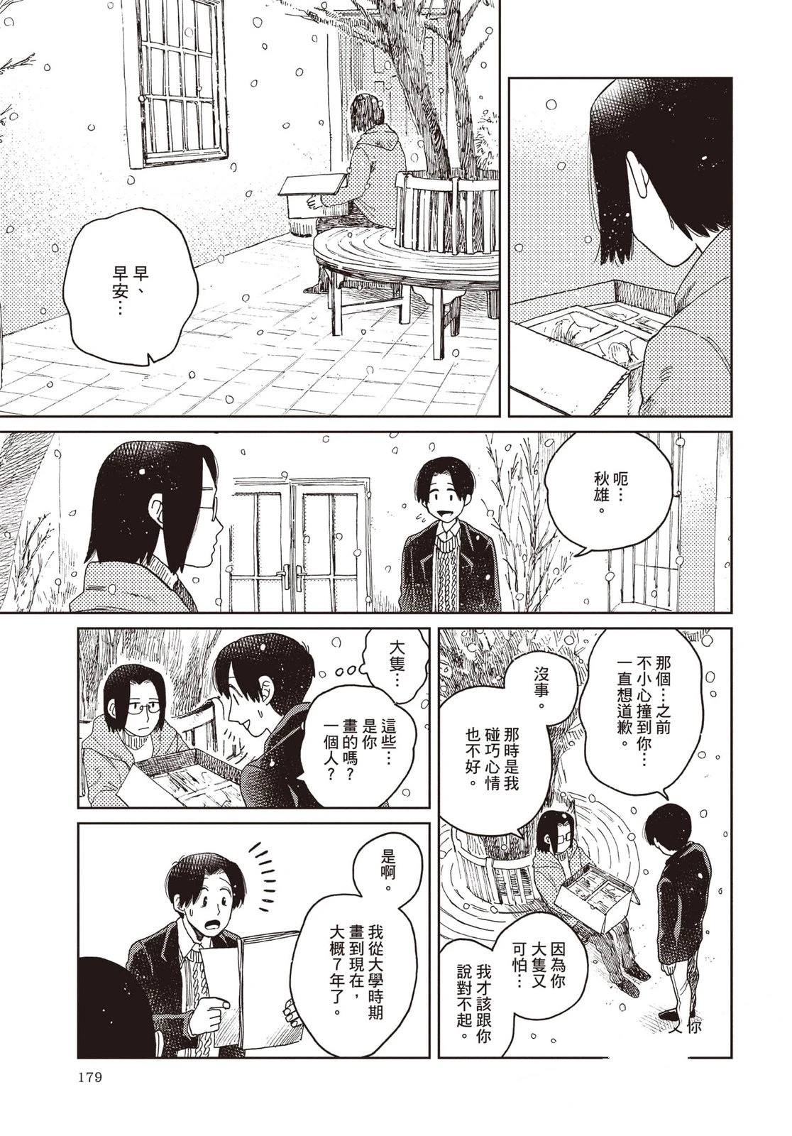 Artiste 料理艺术之路 第4卷 第180页