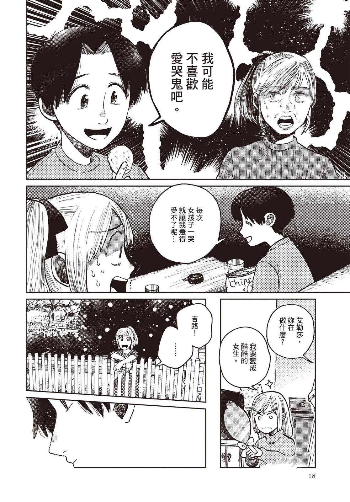 Artiste 料理艺术之路 第4卷 第19页