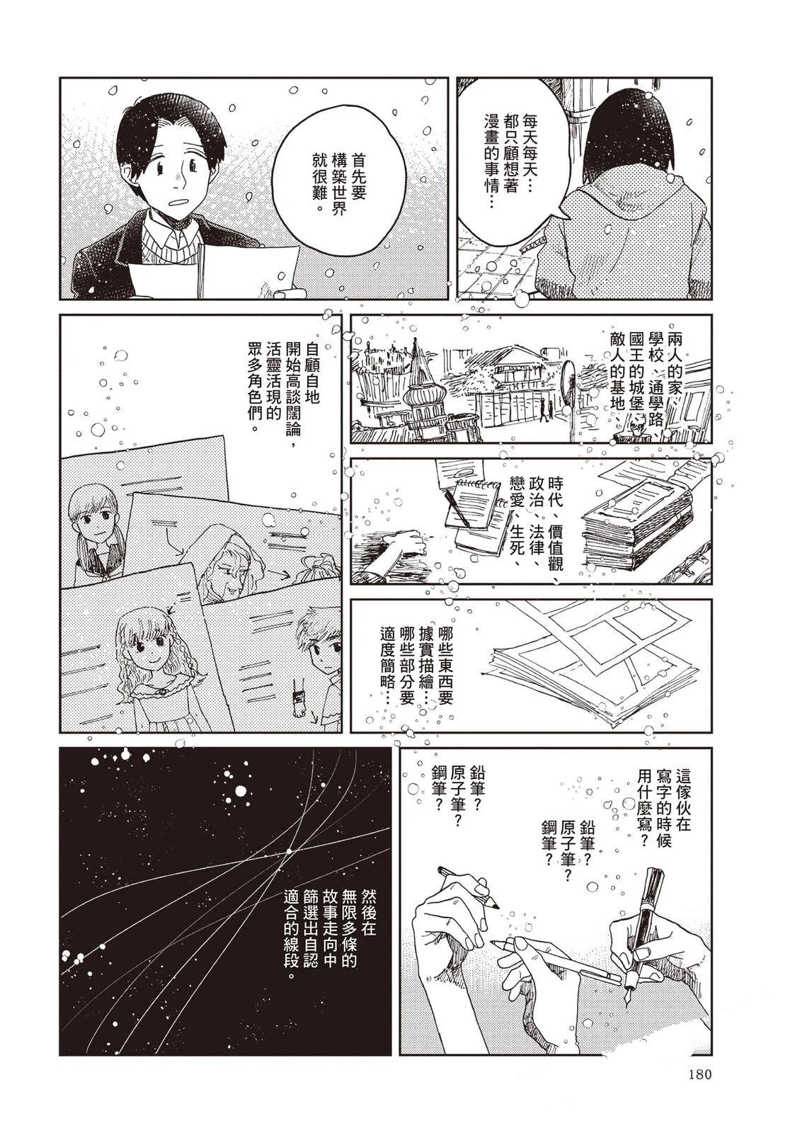 Artiste 料理艺术之路 第4卷 第181页
