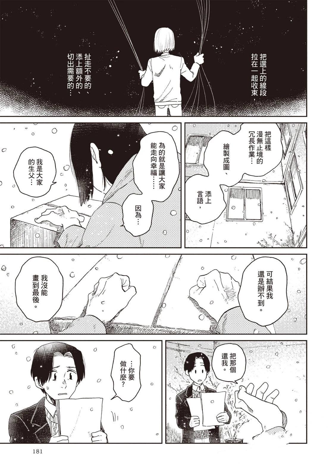 Artiste 料理艺术之路 第4卷 第182页