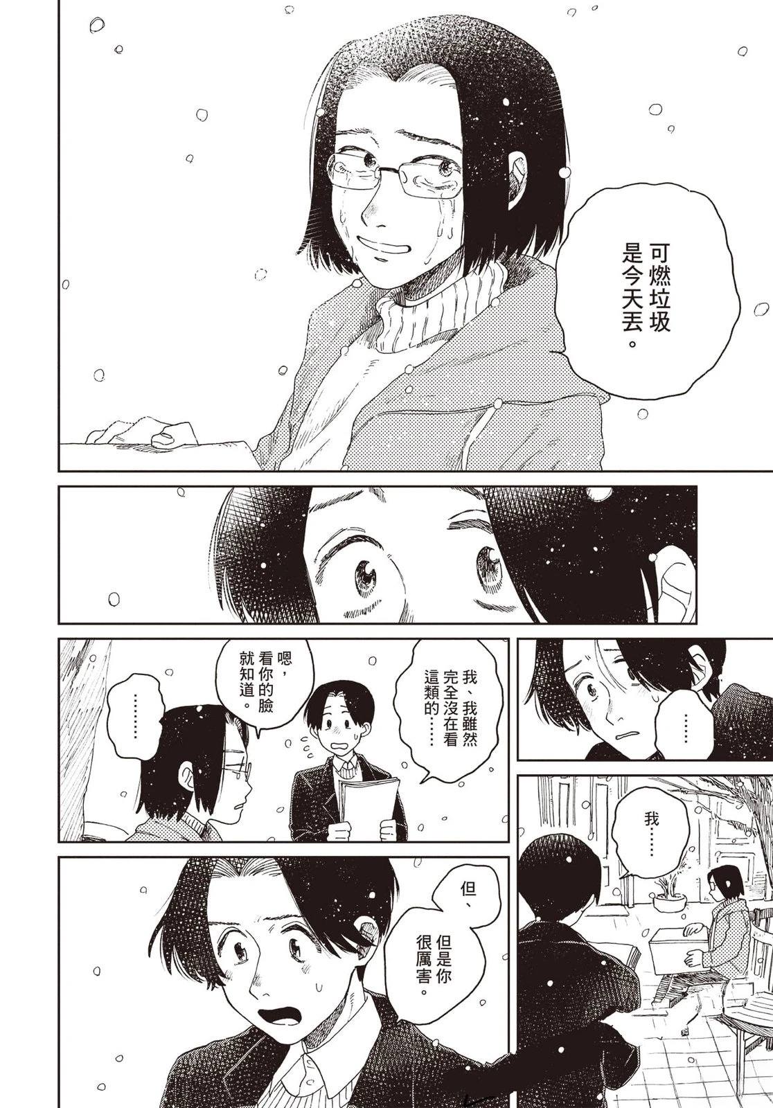Artiste 料理艺术之路 第4卷 第183页