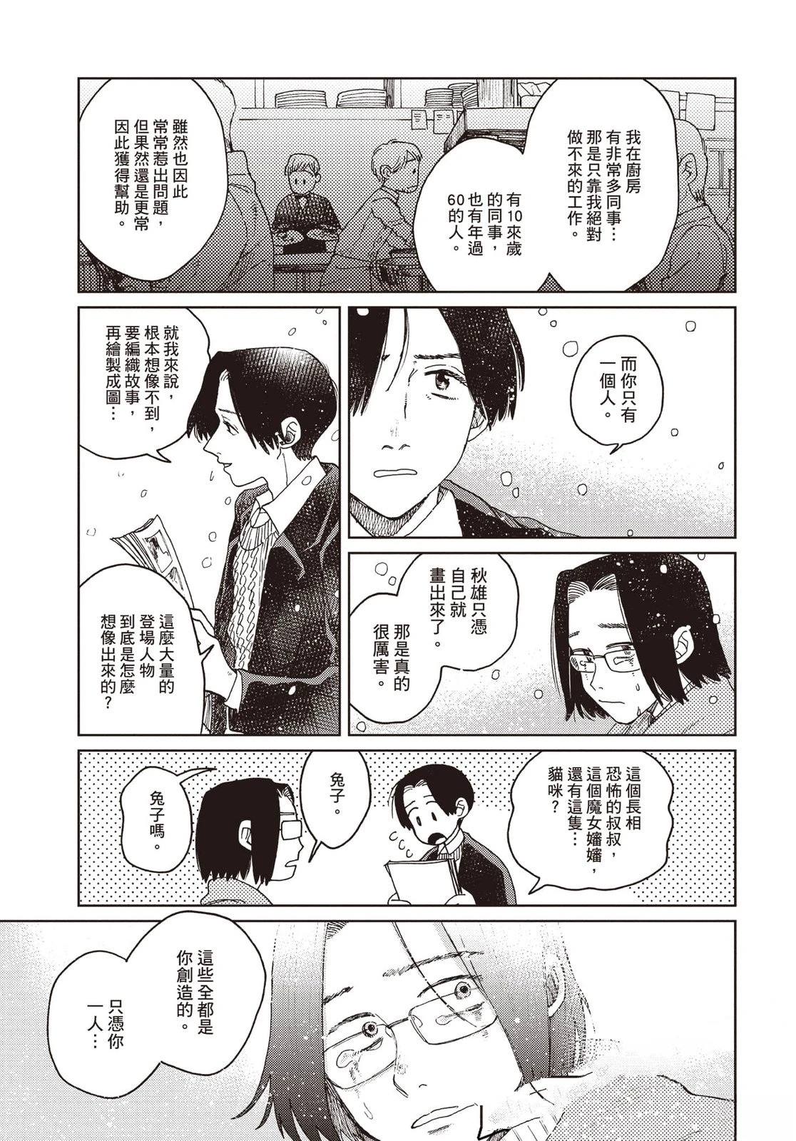 Artiste 料理艺术之路 第4卷 第184页