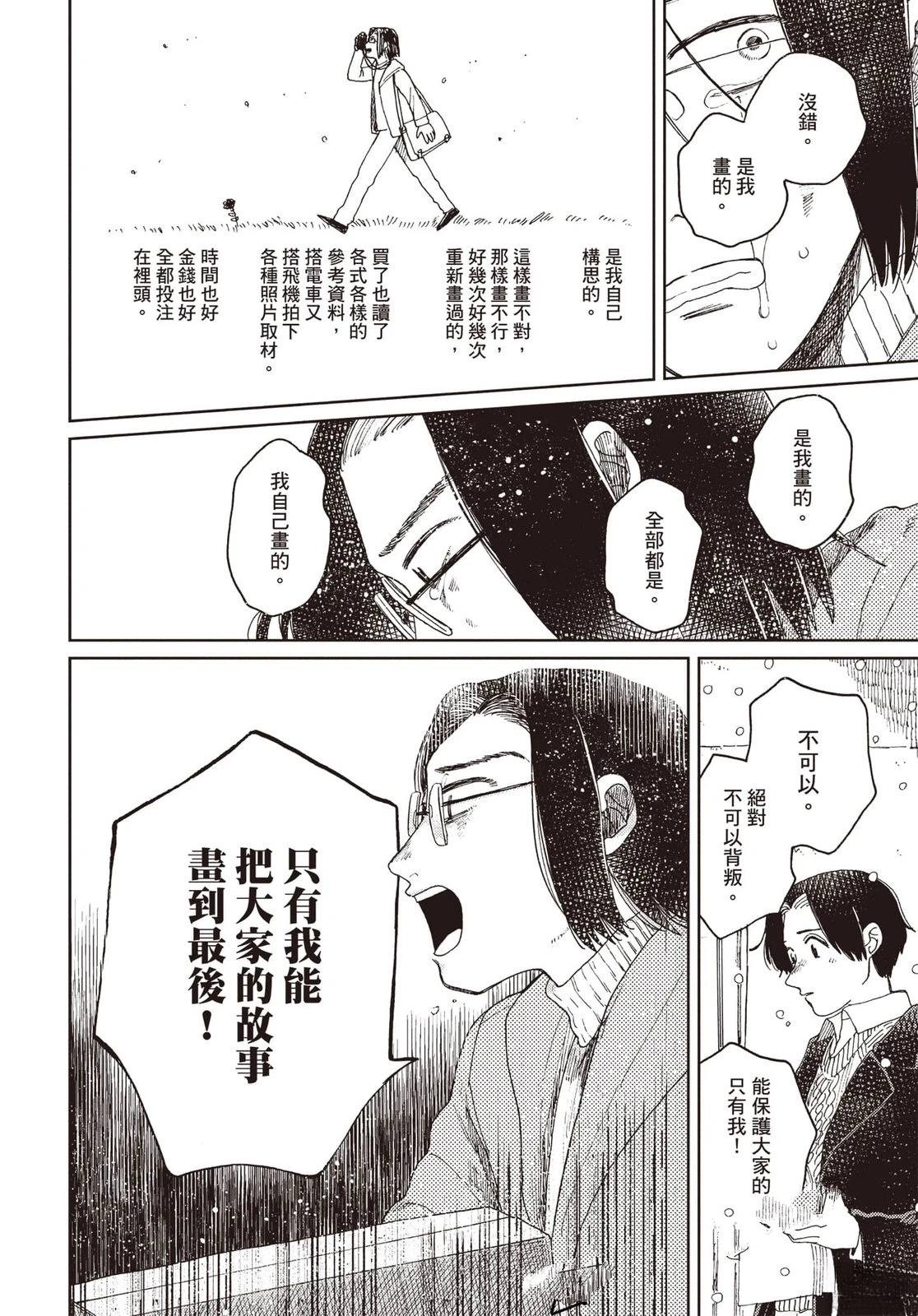 Artiste 料理艺术之路 第4卷 第185页