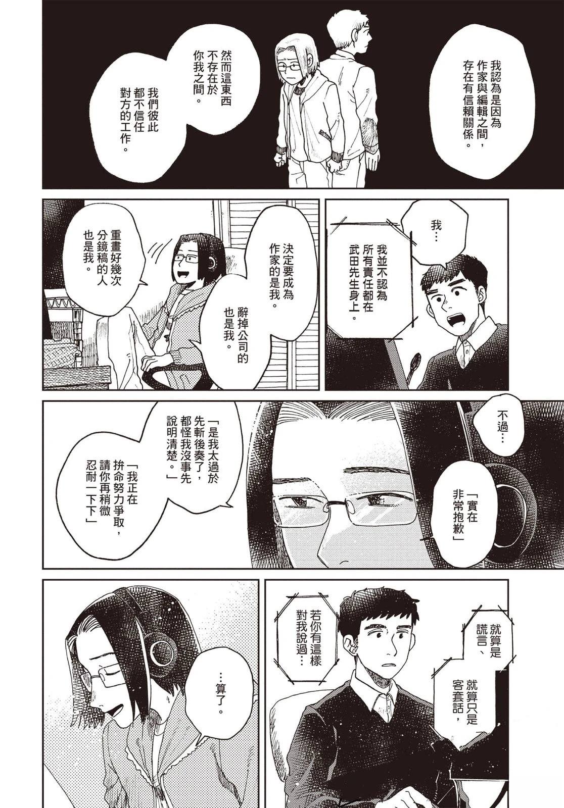 Artiste 料理艺术之路 第4卷 第187页