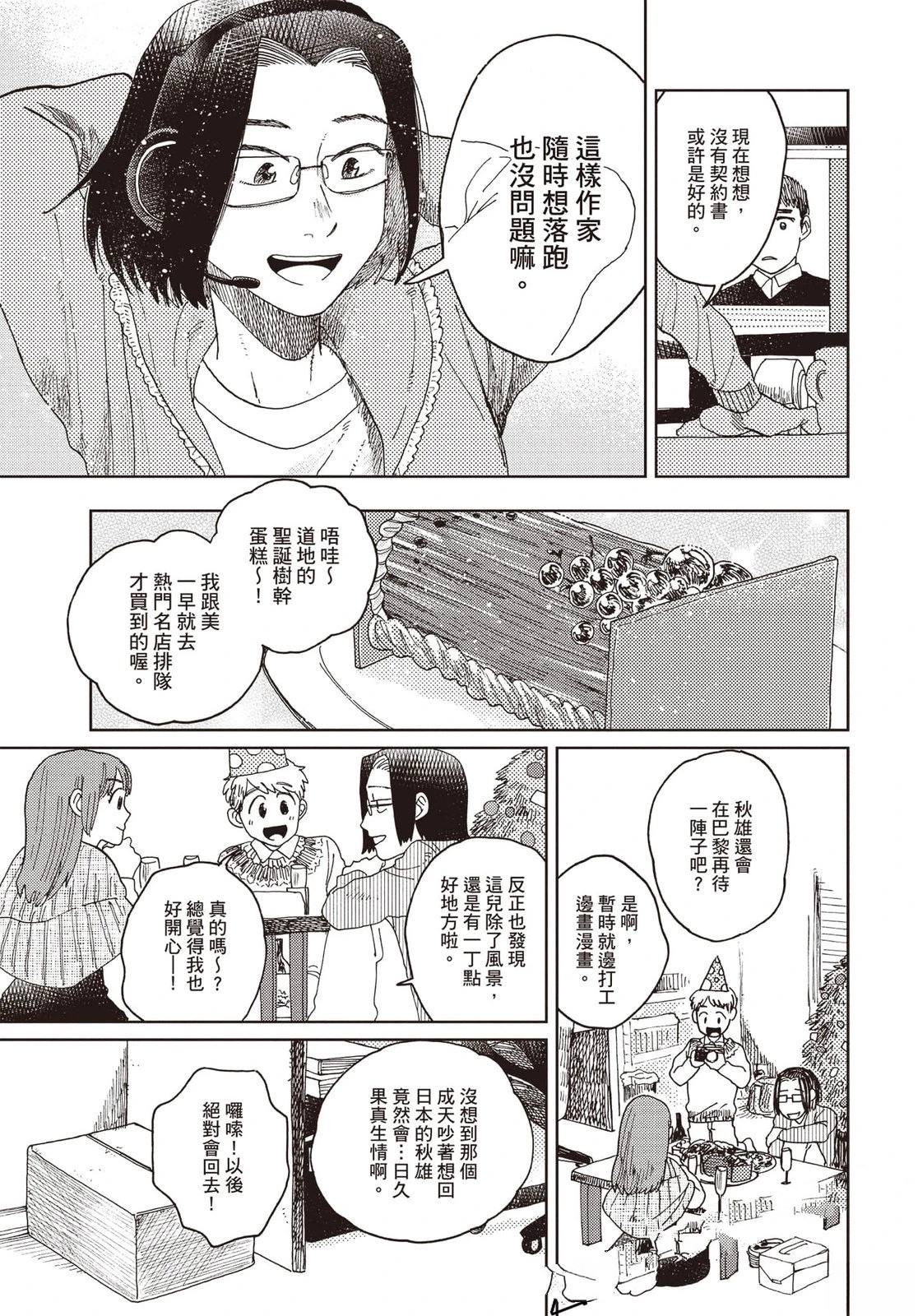 Artiste 料理艺术之路 第4卷 第188页