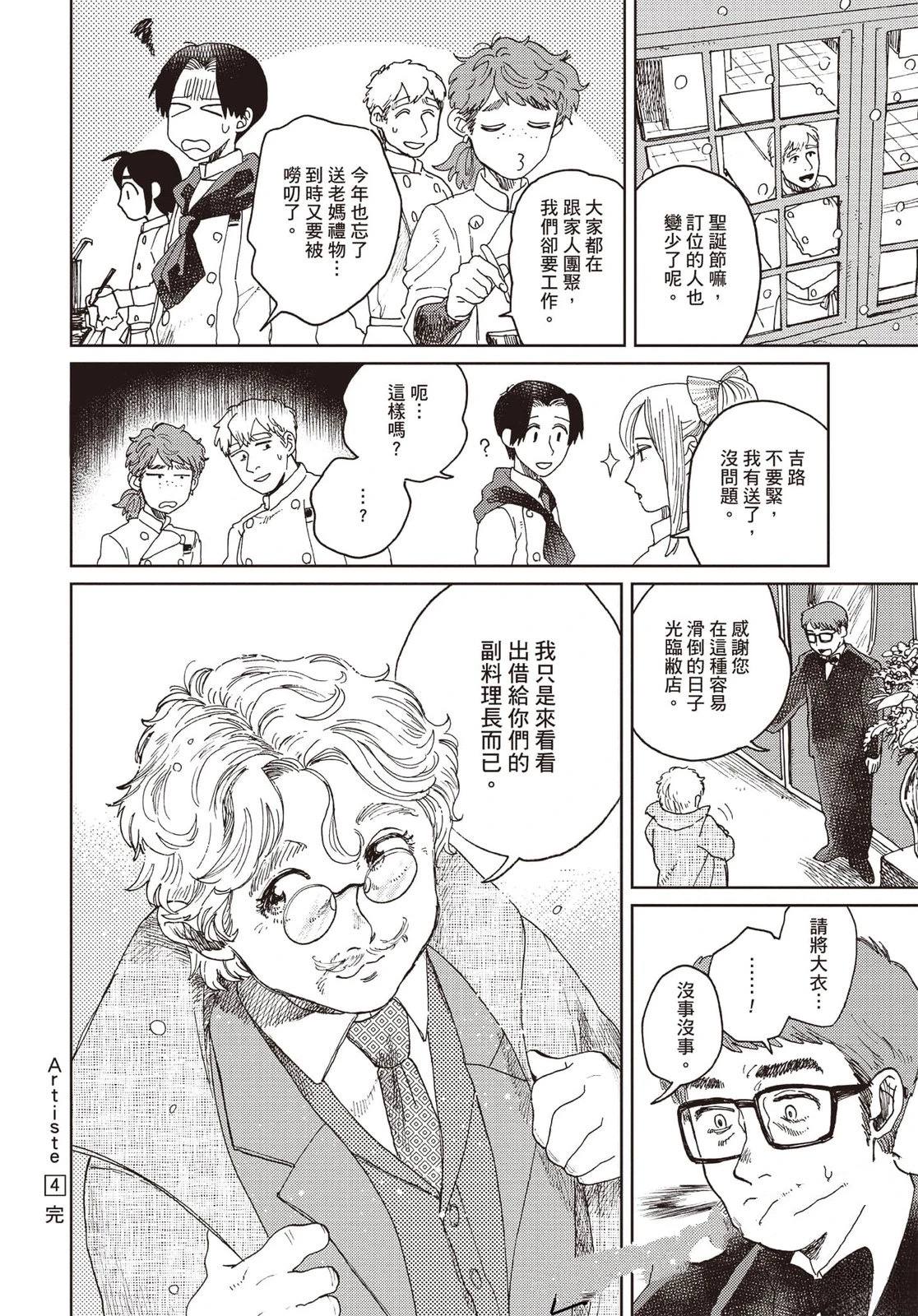 Artiste 料理艺术之路 第4卷 第189页