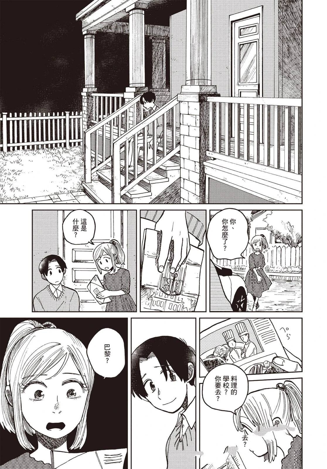 Artiste 料理艺术之路 第4卷 第20页