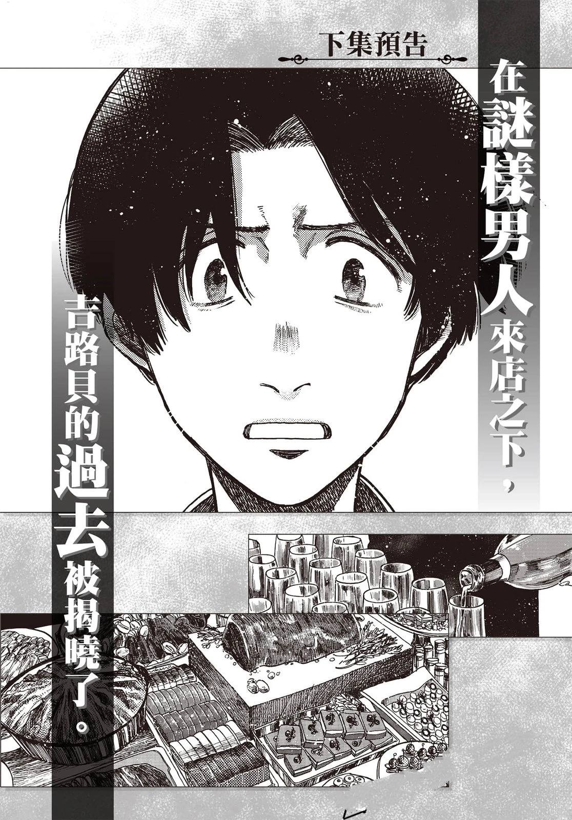 Artiste 料理艺术之路 第4卷 第191页