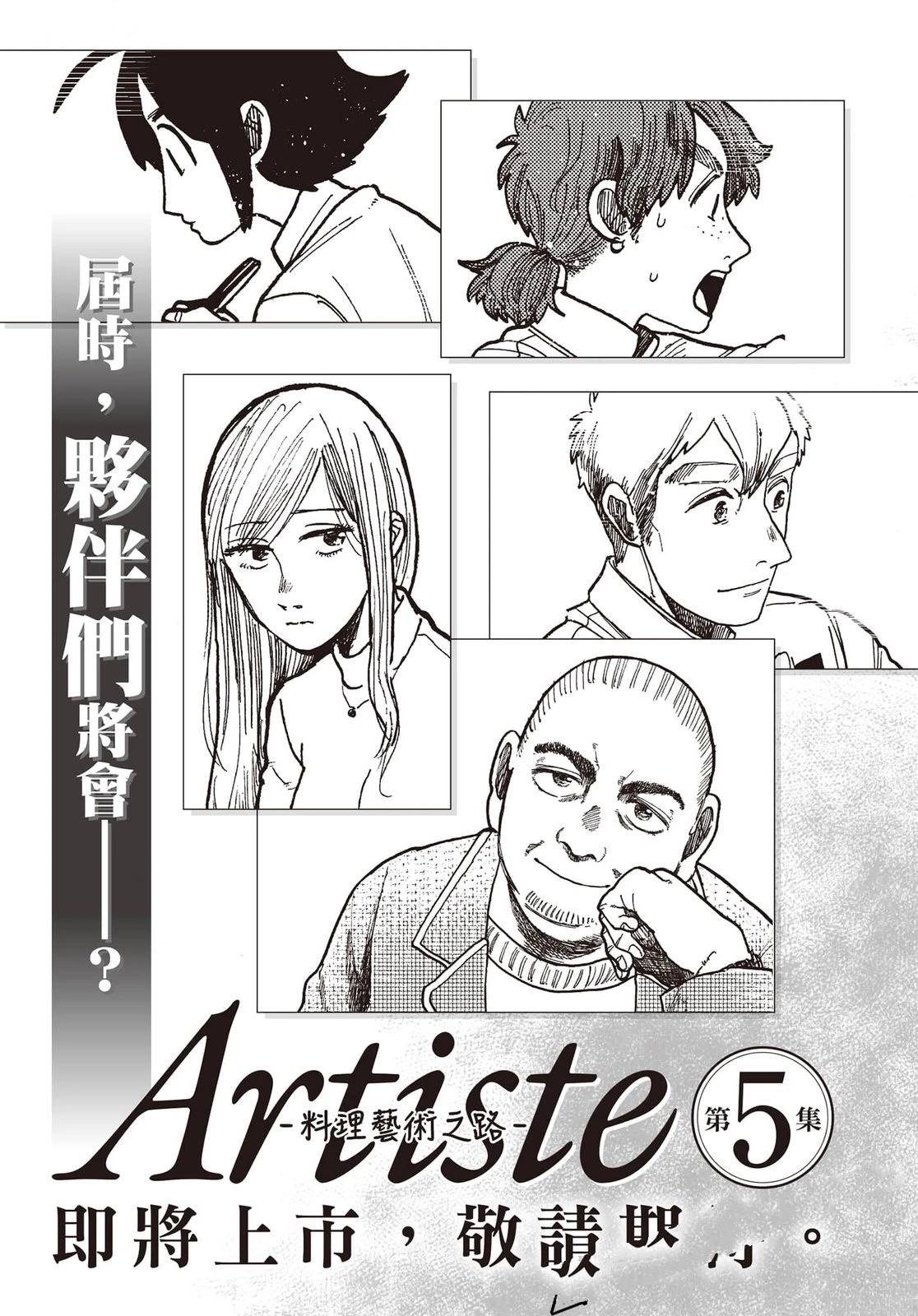 Artiste 料理艺术之路 第4卷 第192页