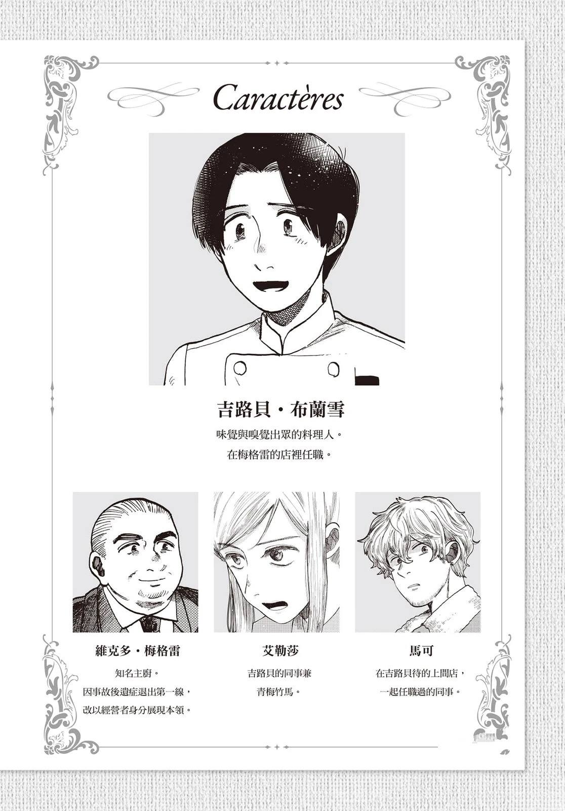 Artiste 料理艺术之路 第4卷 第3页