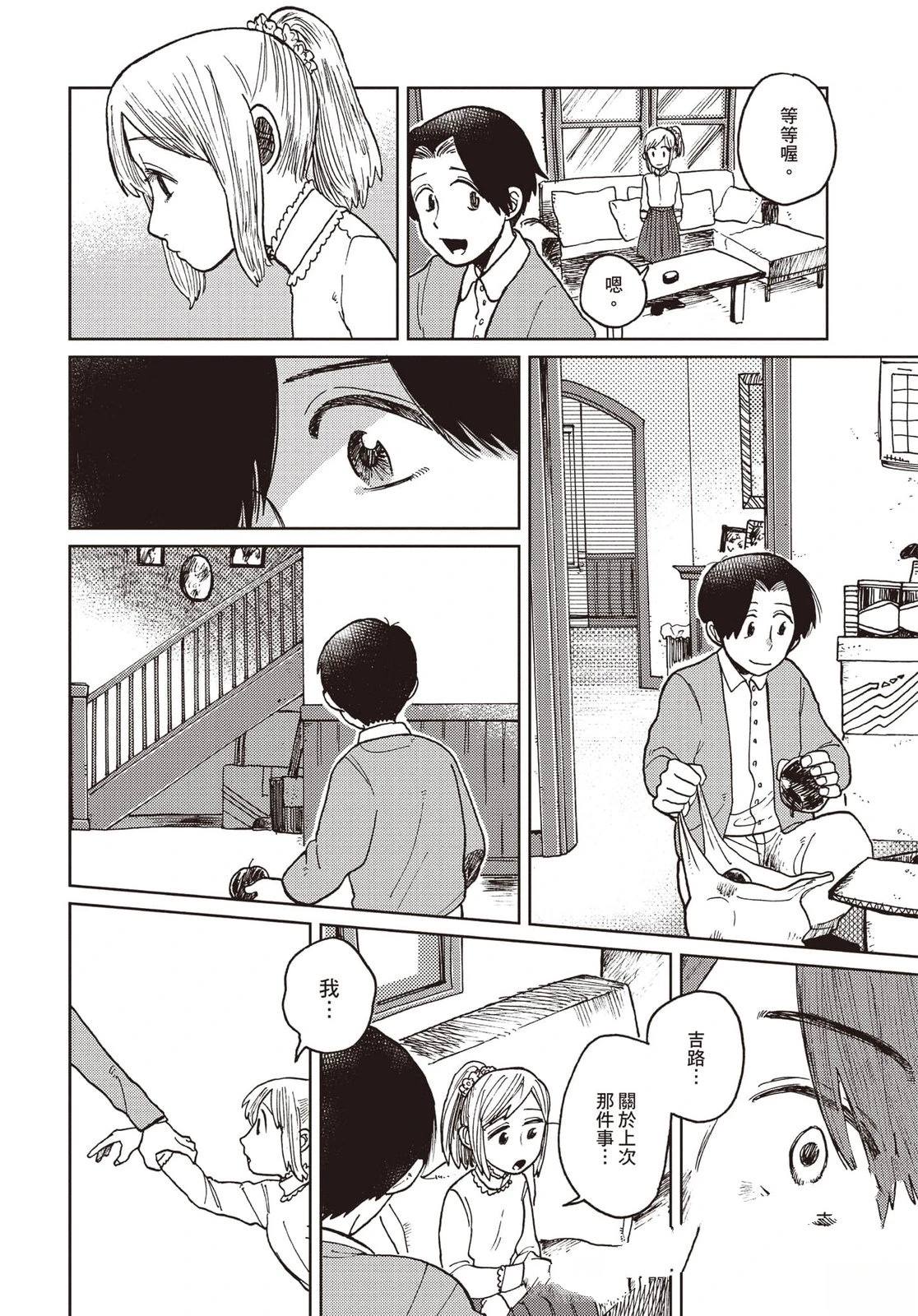 Artiste 料理艺术之路 第4卷 第23页