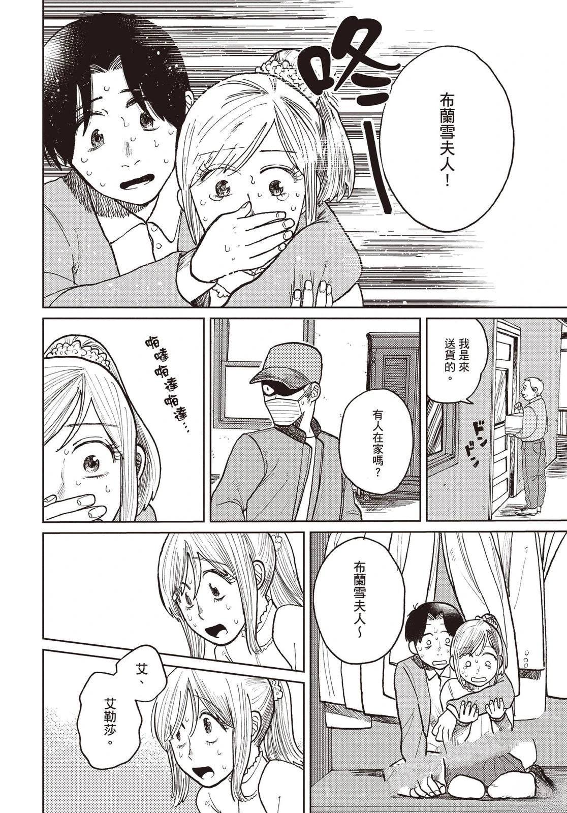 Artiste 料理艺术之路 第4卷 第27页