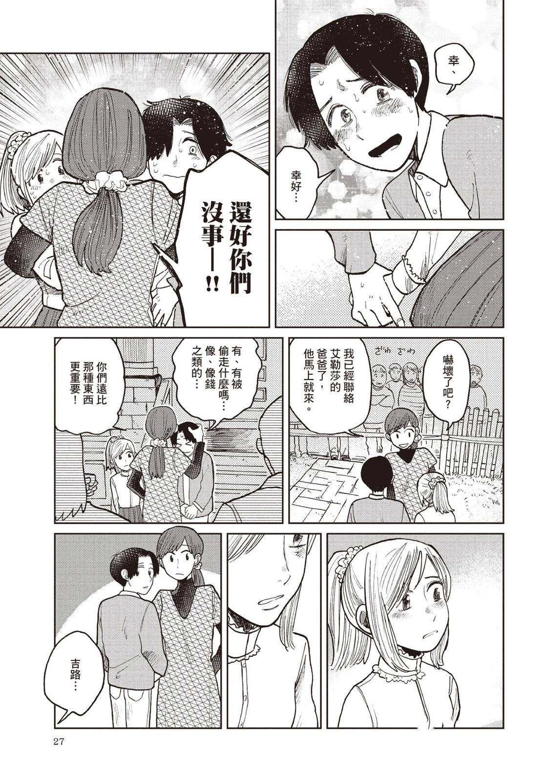 Artiste 料理艺术之路 第4卷 第28页