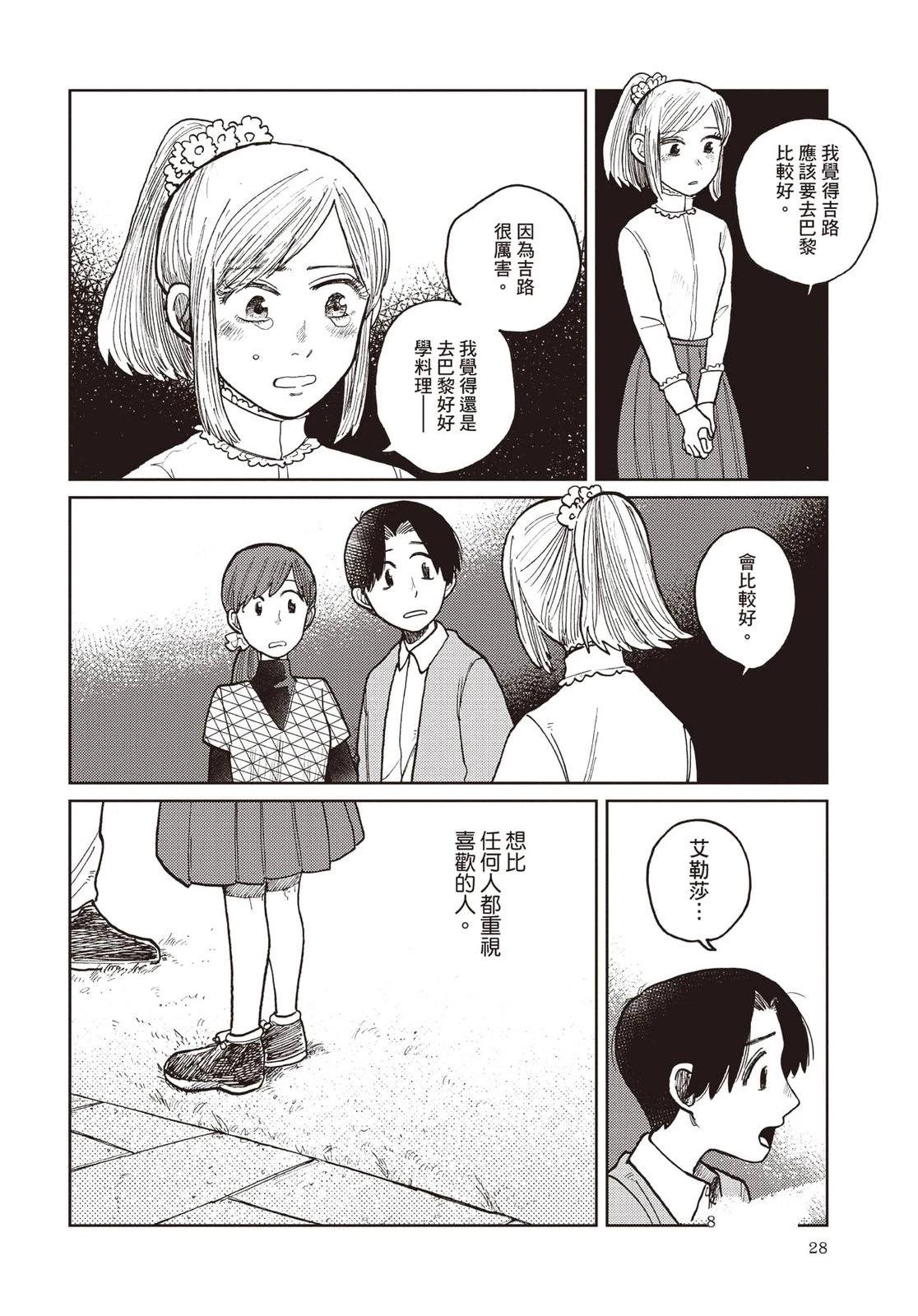 Artiste 料理艺术之路 第4卷 第29页
