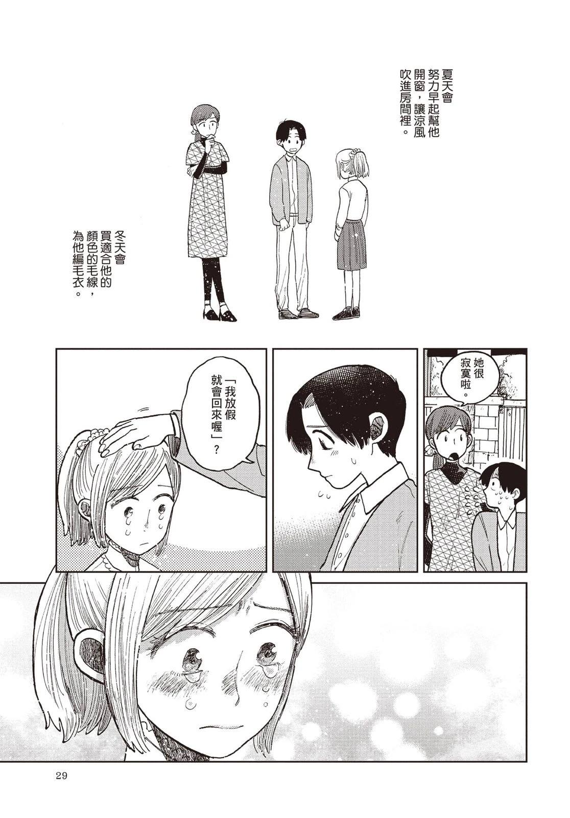 Artiste 料理艺术之路 第4卷 第30页