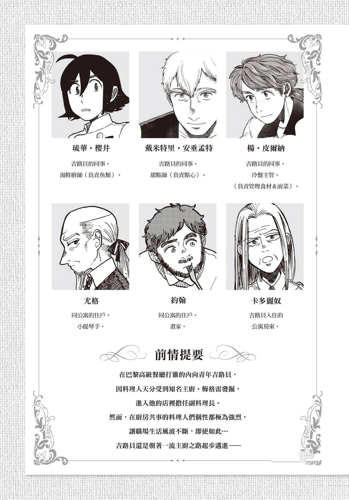 Artiste 料理艺术之路 第4卷 第4页