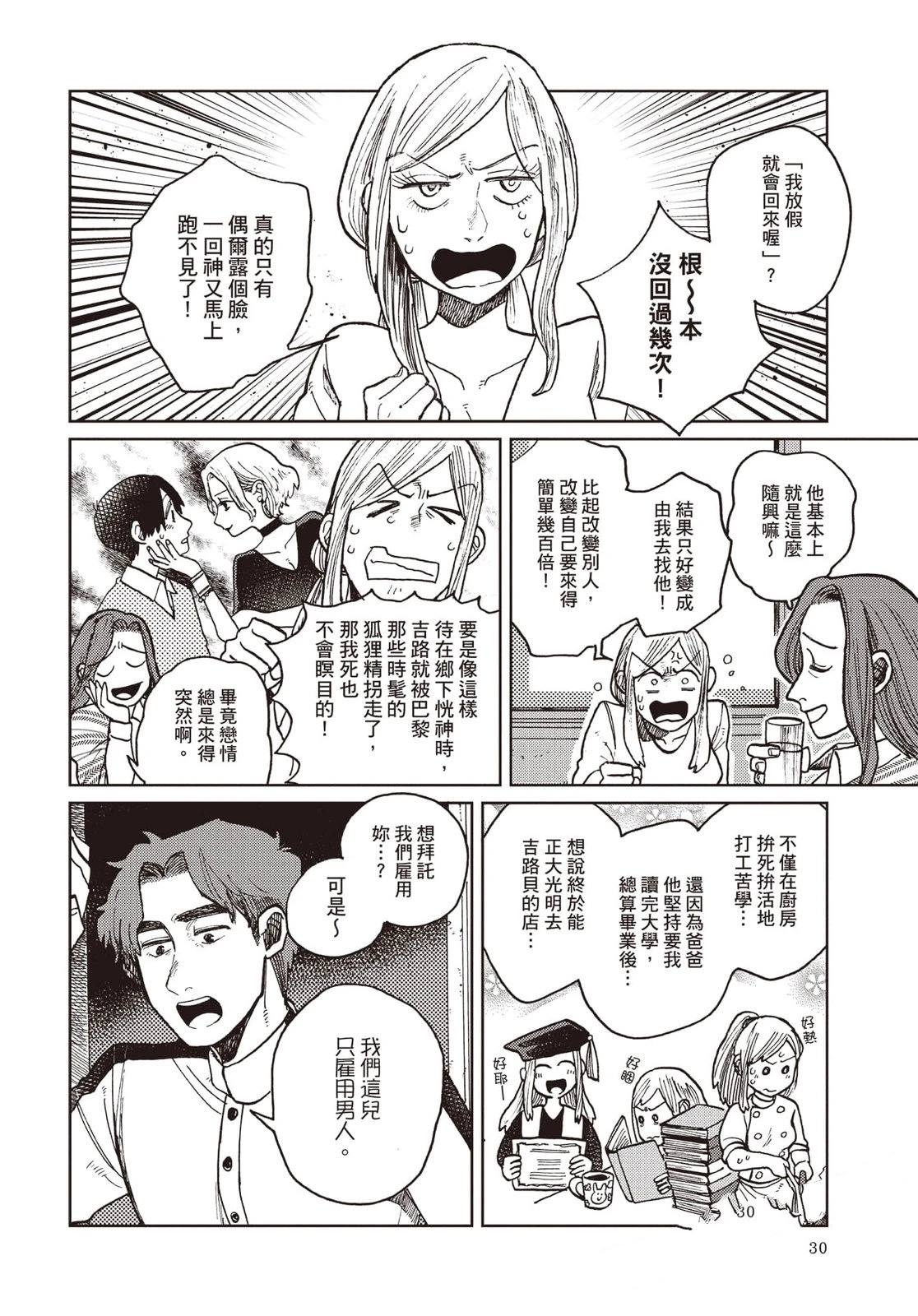 Artiste 料理艺术之路 第4卷 第31页