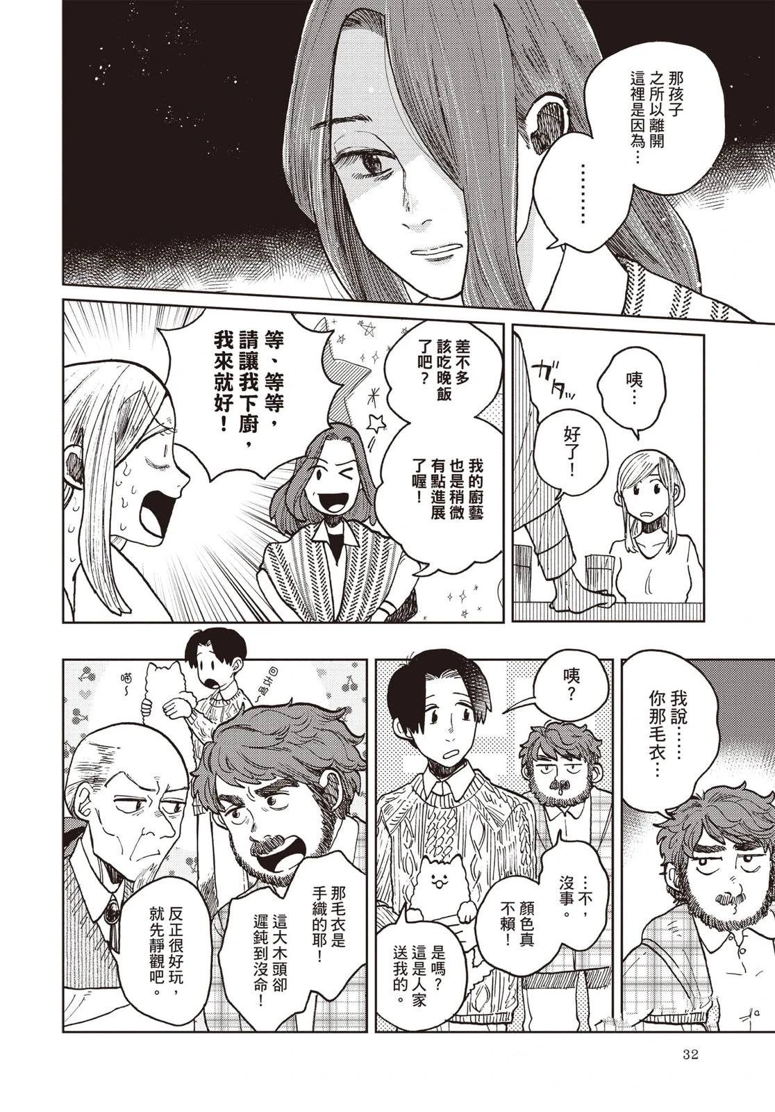 Artiste 料理艺术之路 第4卷 第33页