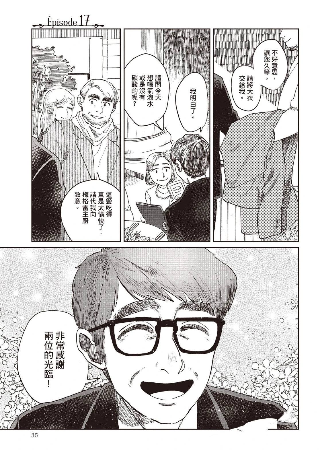 Artiste 料理艺术之路 第4卷 第36页