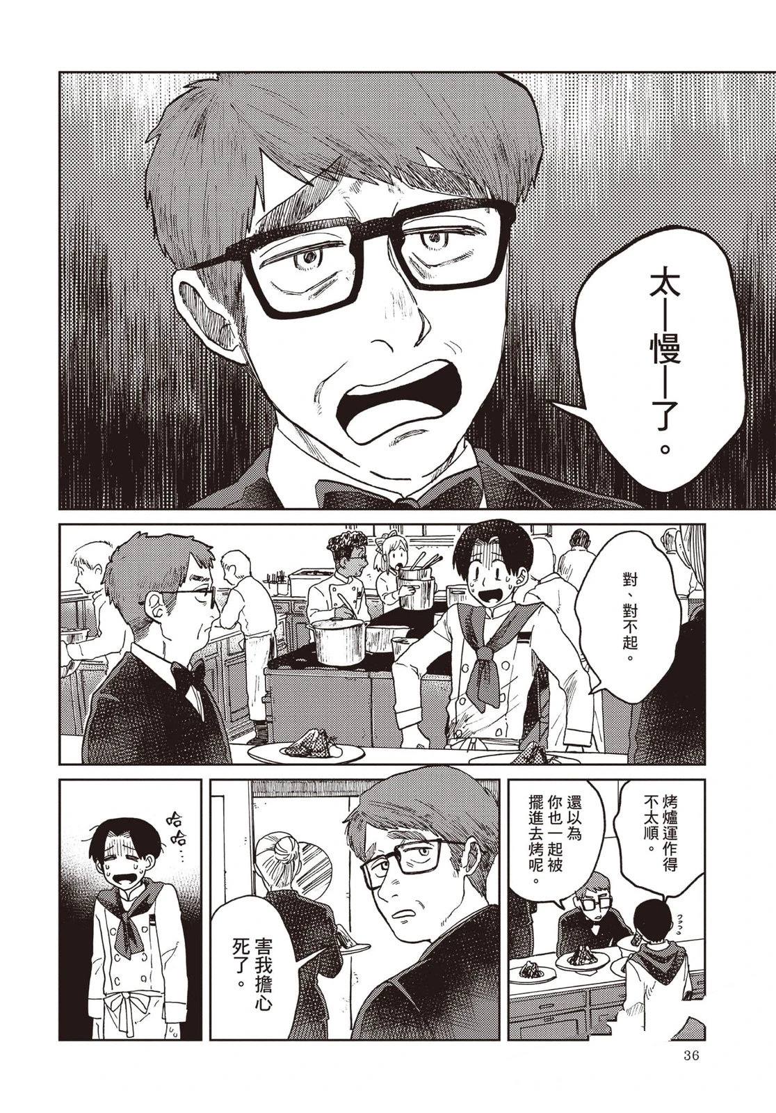 Artiste 料理艺术之路 第4卷 第37页