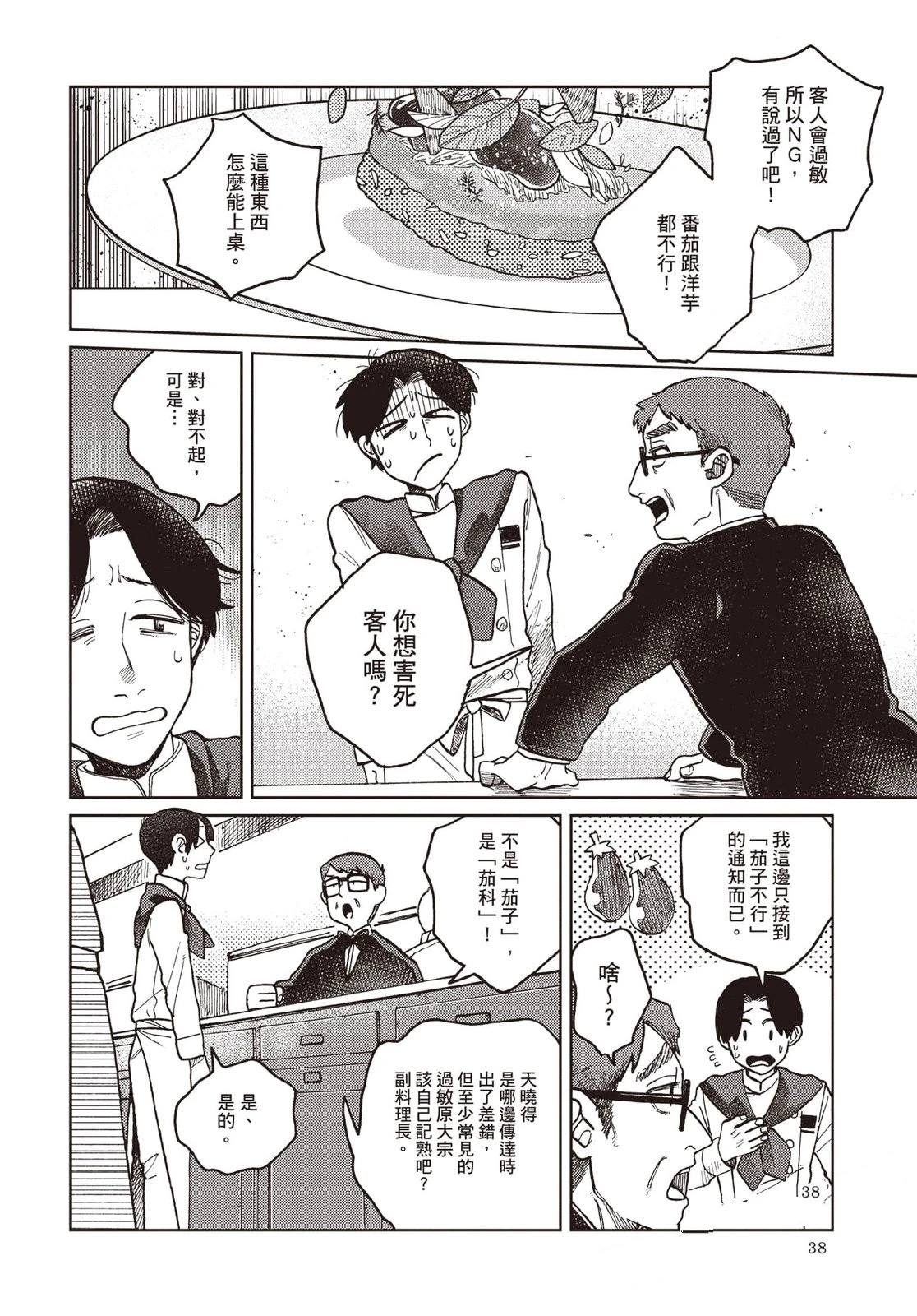 Artiste 料理艺术之路 第4卷 第39页