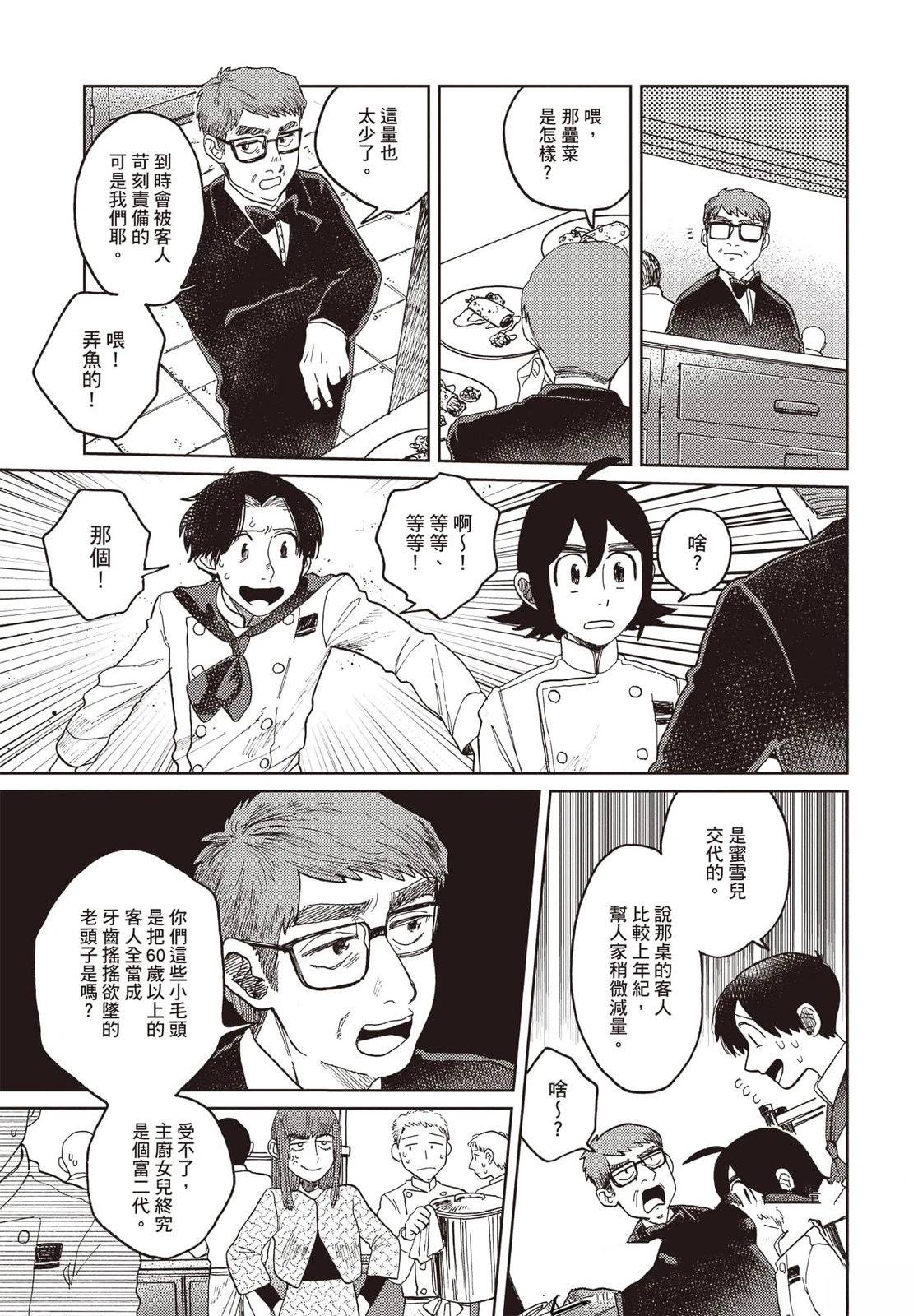 Artiste 料理艺术之路 第4卷 第40页