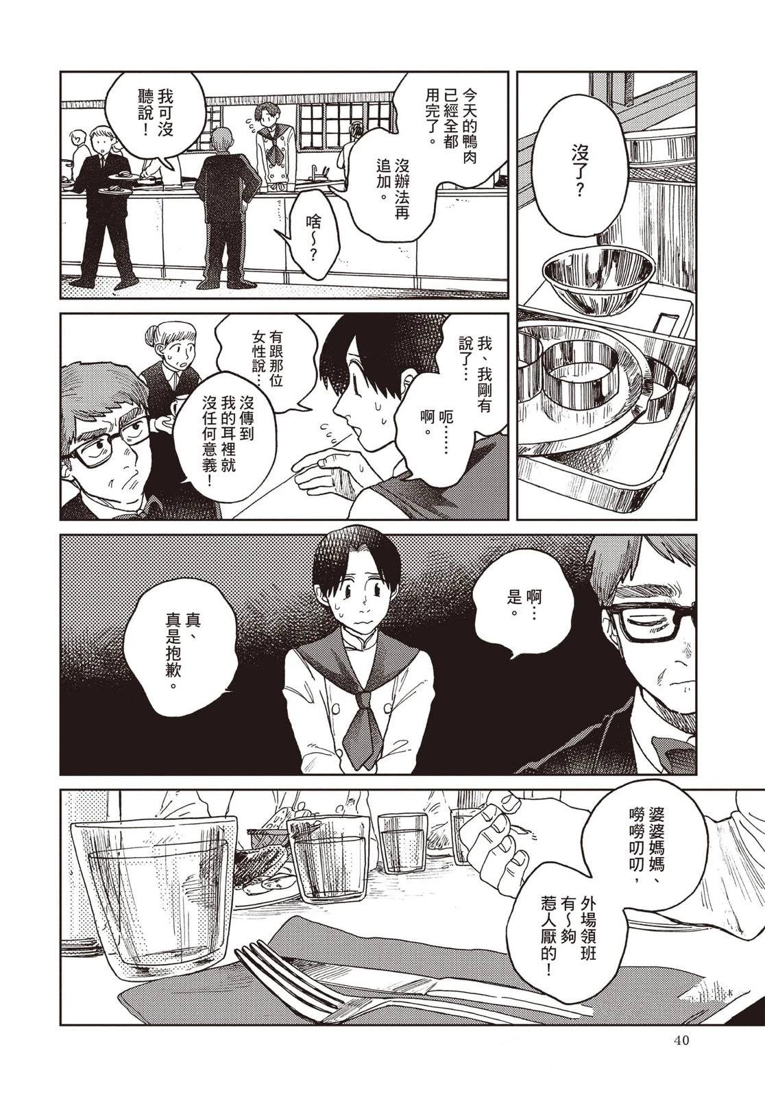 Artiste 料理艺术之路 第4卷 第41页