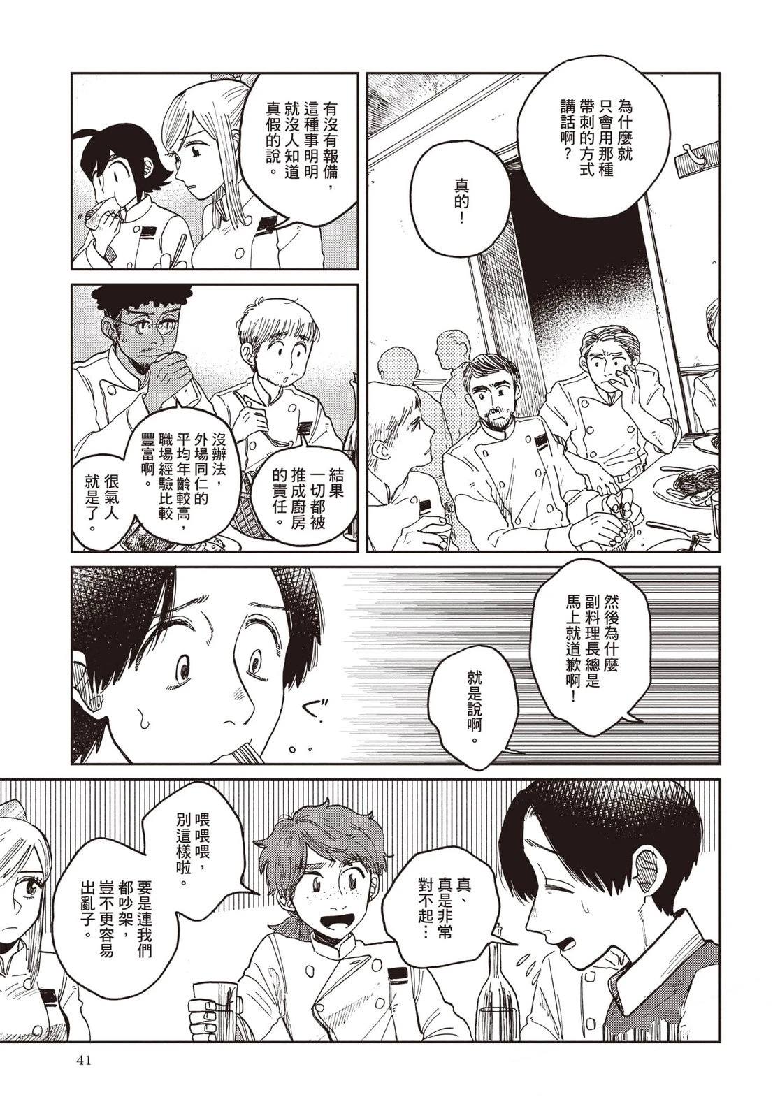 Artiste 料理艺术之路 第4卷 第42页