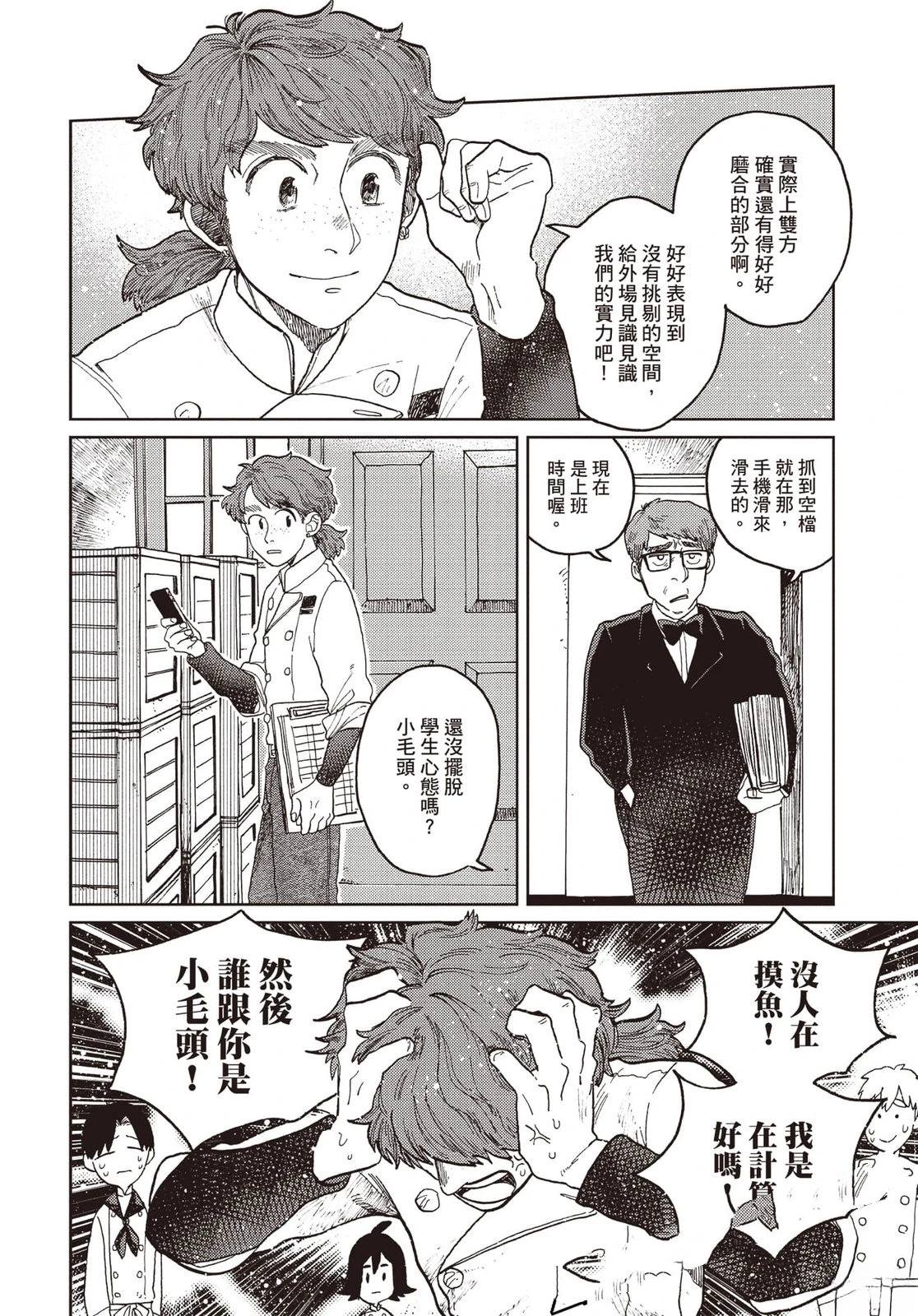 Artiste 料理艺术之路 第4卷 第43页