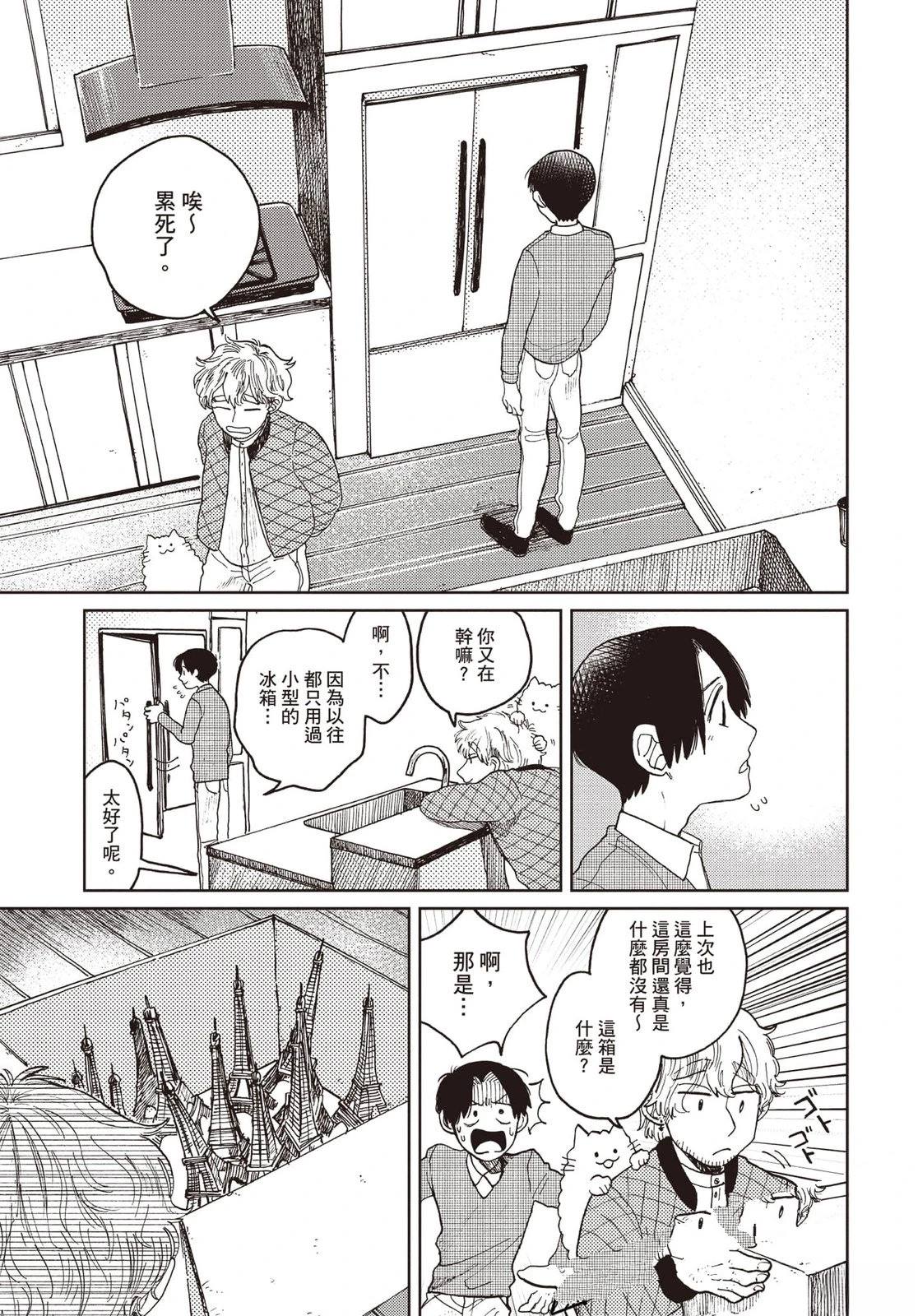 Artiste 料理艺术之路 第4卷 第46页