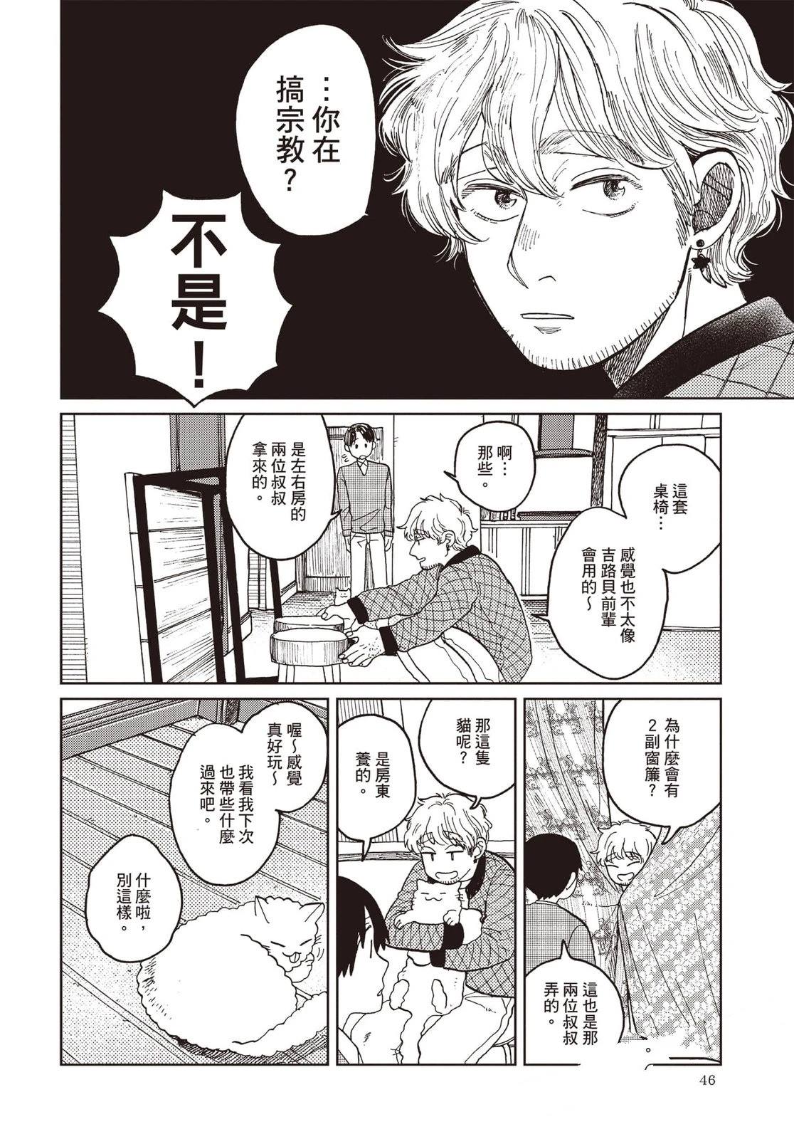 Artiste 料理艺术之路 第4卷 第47页