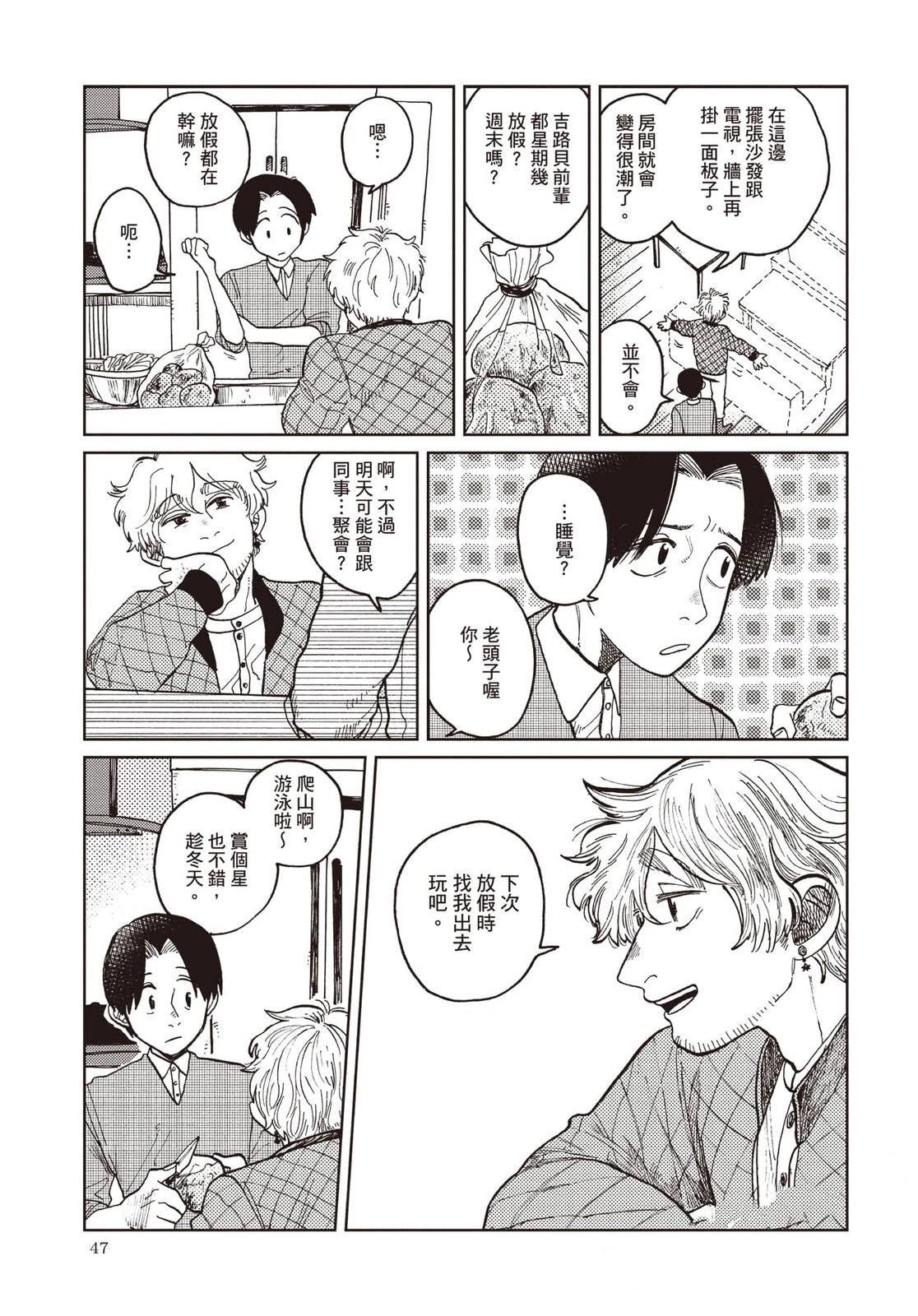 Artiste 料理艺术之路 第4卷 第48页
