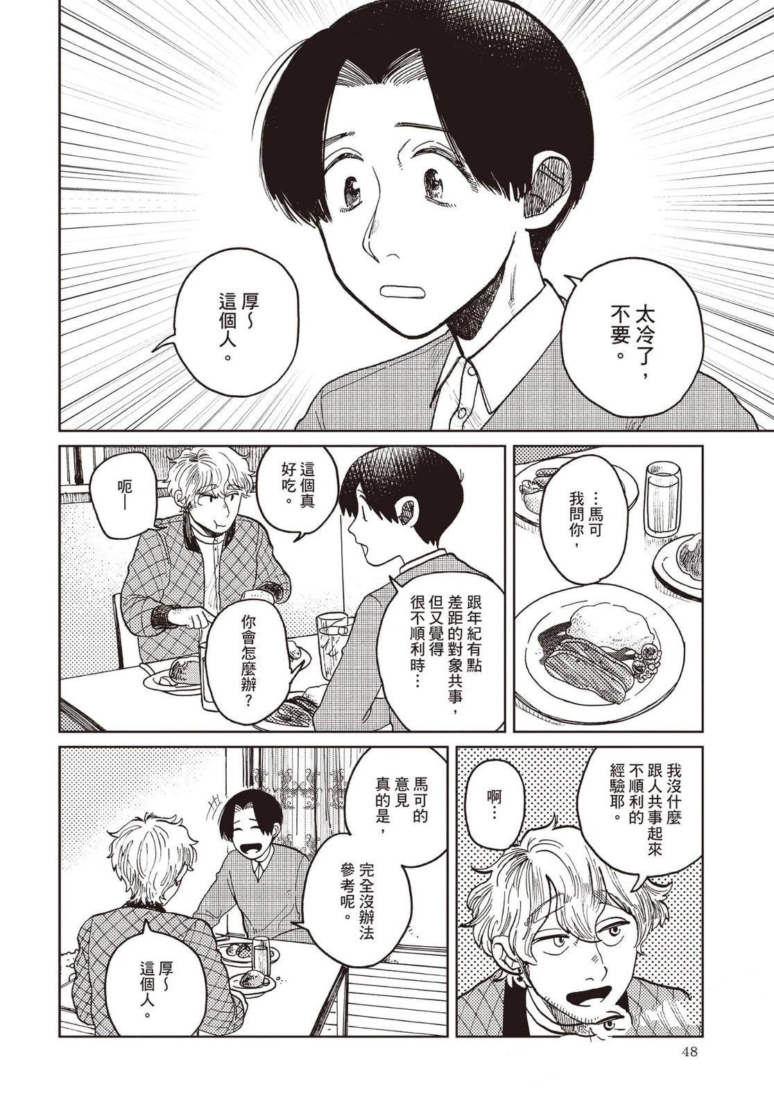 Artiste 料理艺术之路 第4卷 第49页