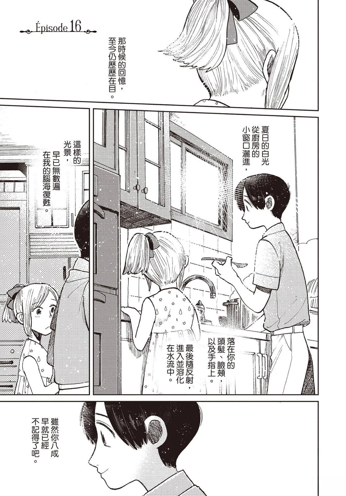 Artiste 料理艺术之路 第4卷 第6页