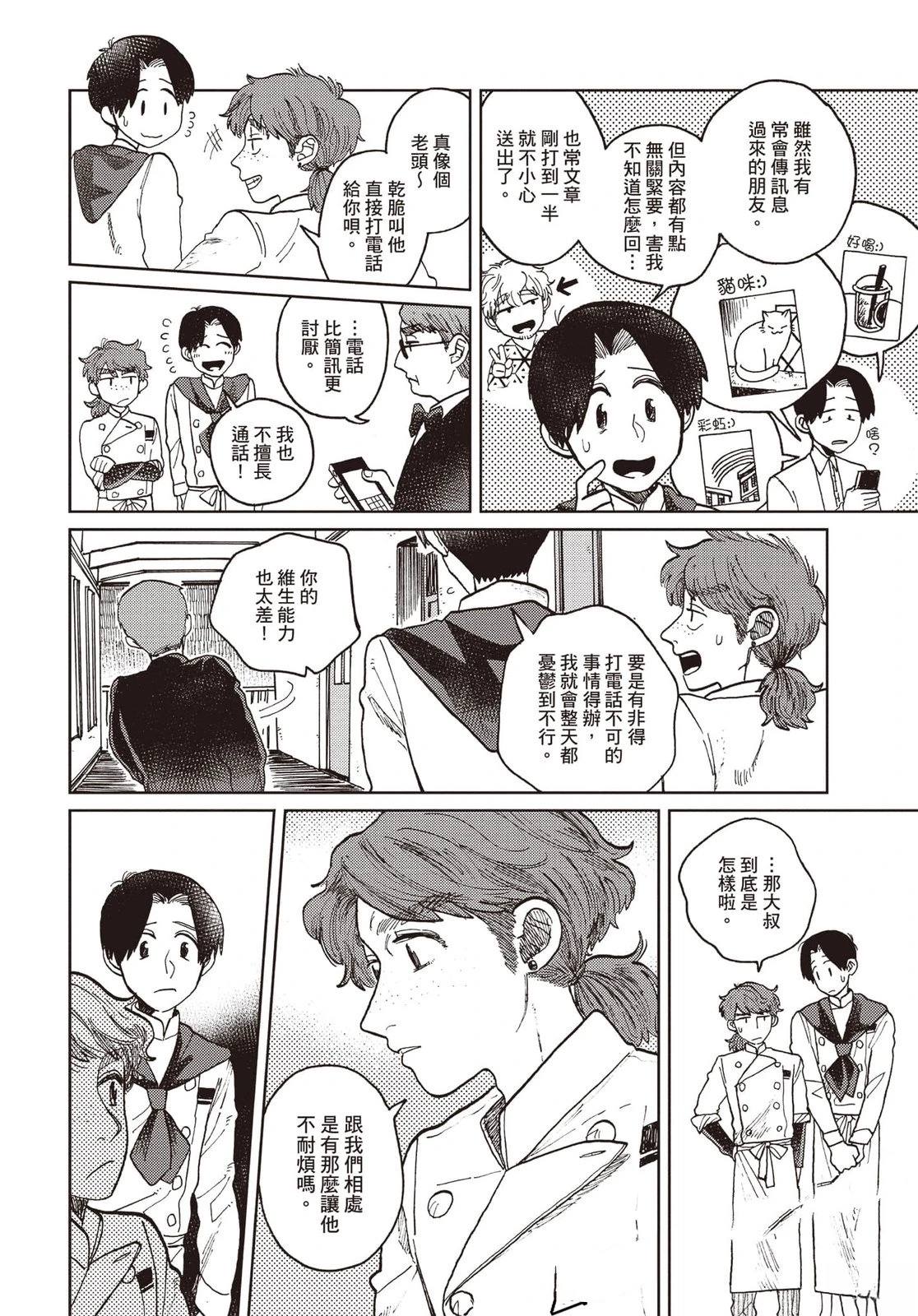 Artiste 料理艺术之路 第4卷 第51页