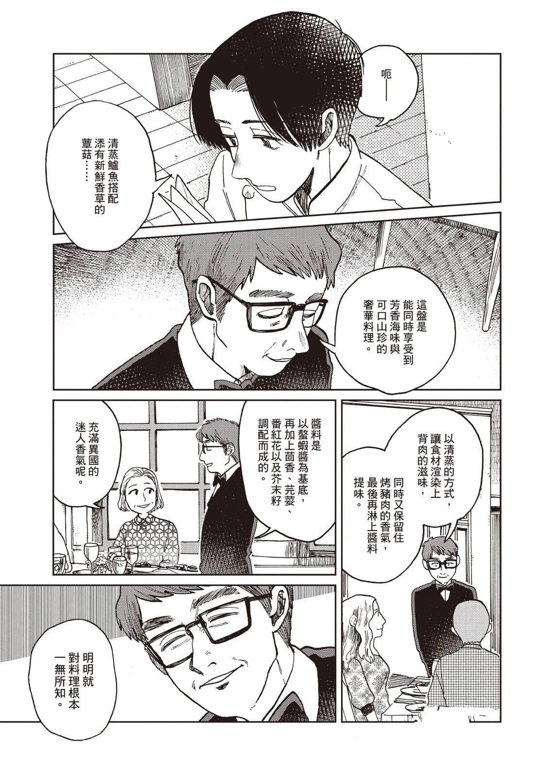 Artiste 料理艺术之路 第4卷 第52页