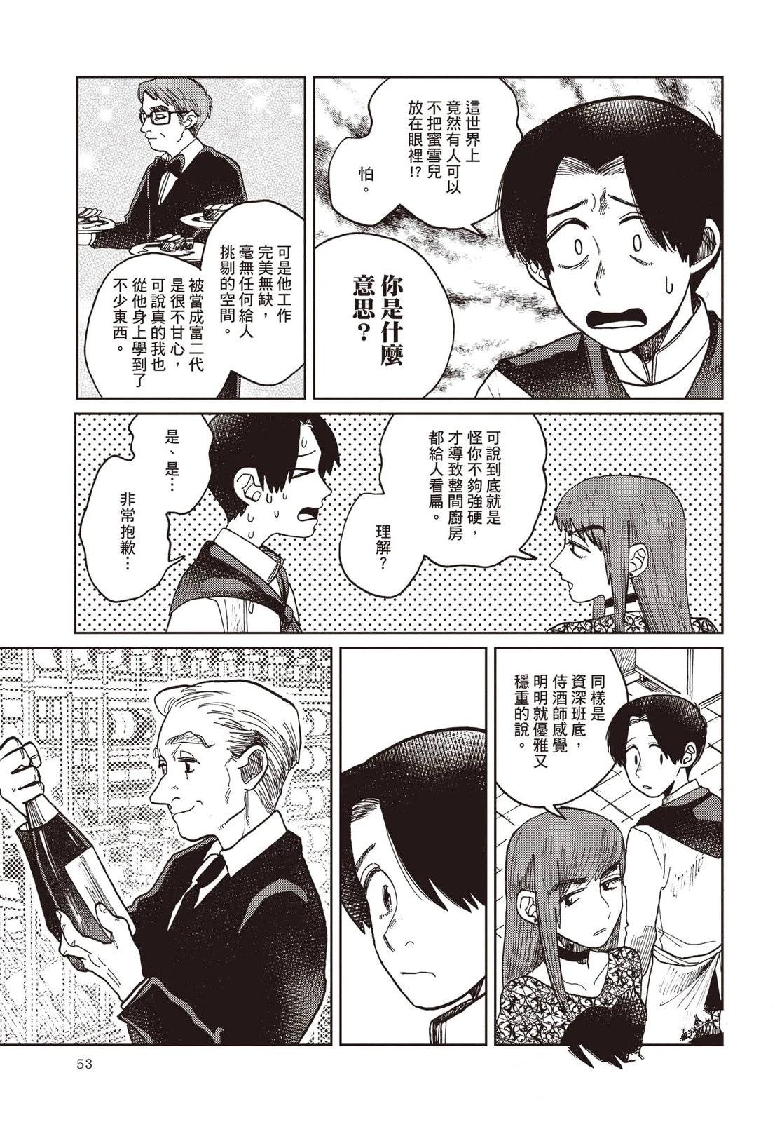 Artiste 料理艺术之路 第4卷 第54页