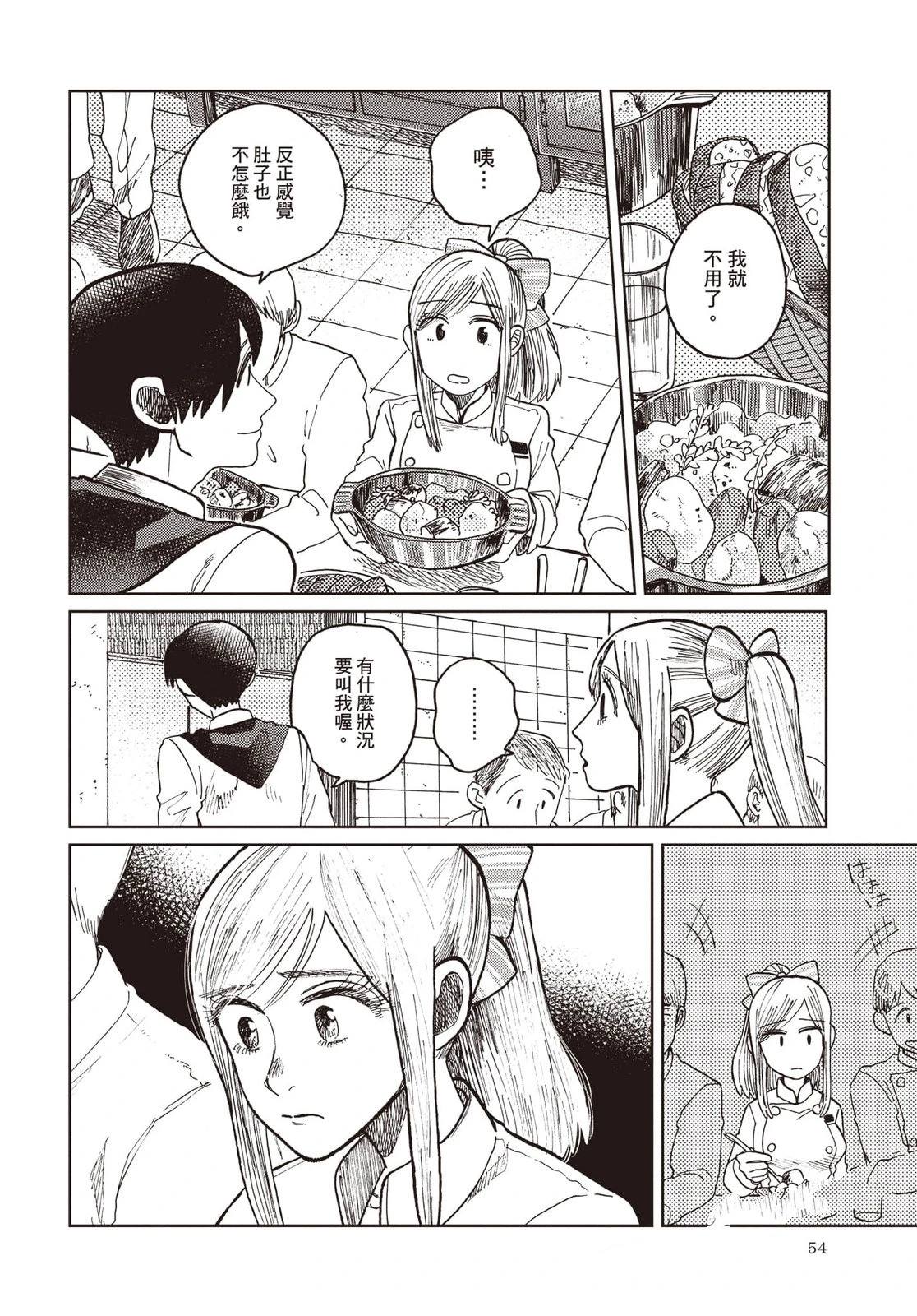 Artiste 料理艺术之路 第4卷 第55页