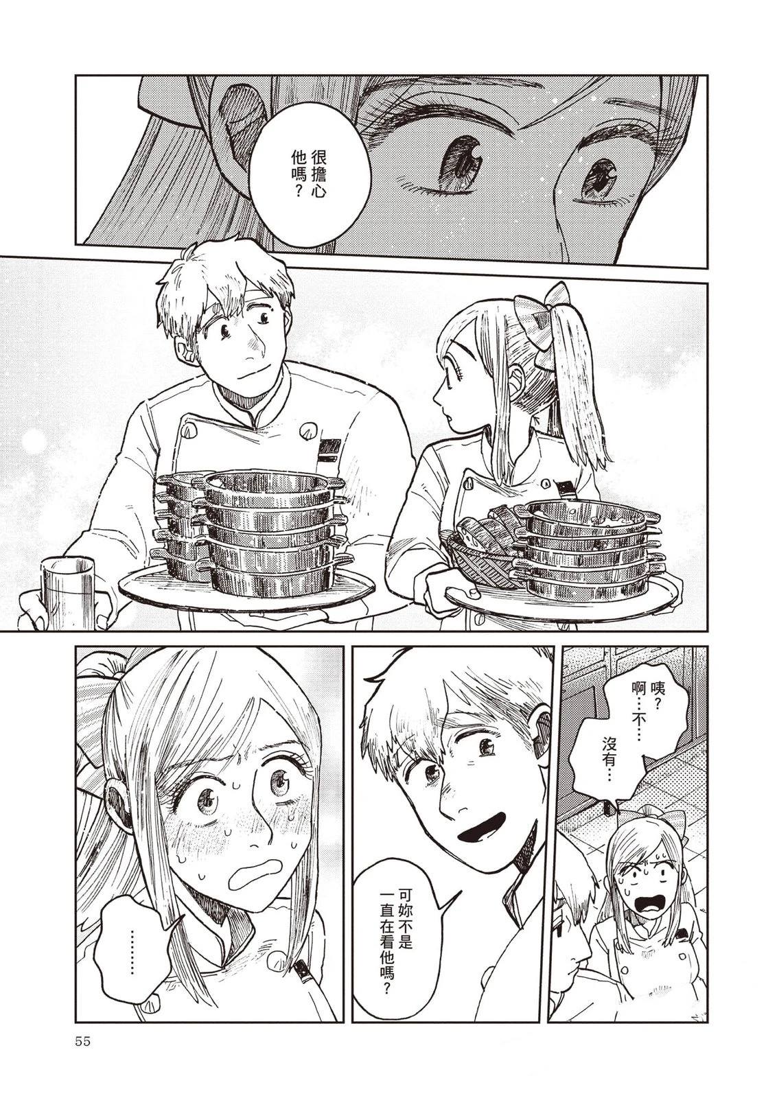 Artiste 料理艺术之路 第4卷 第56页