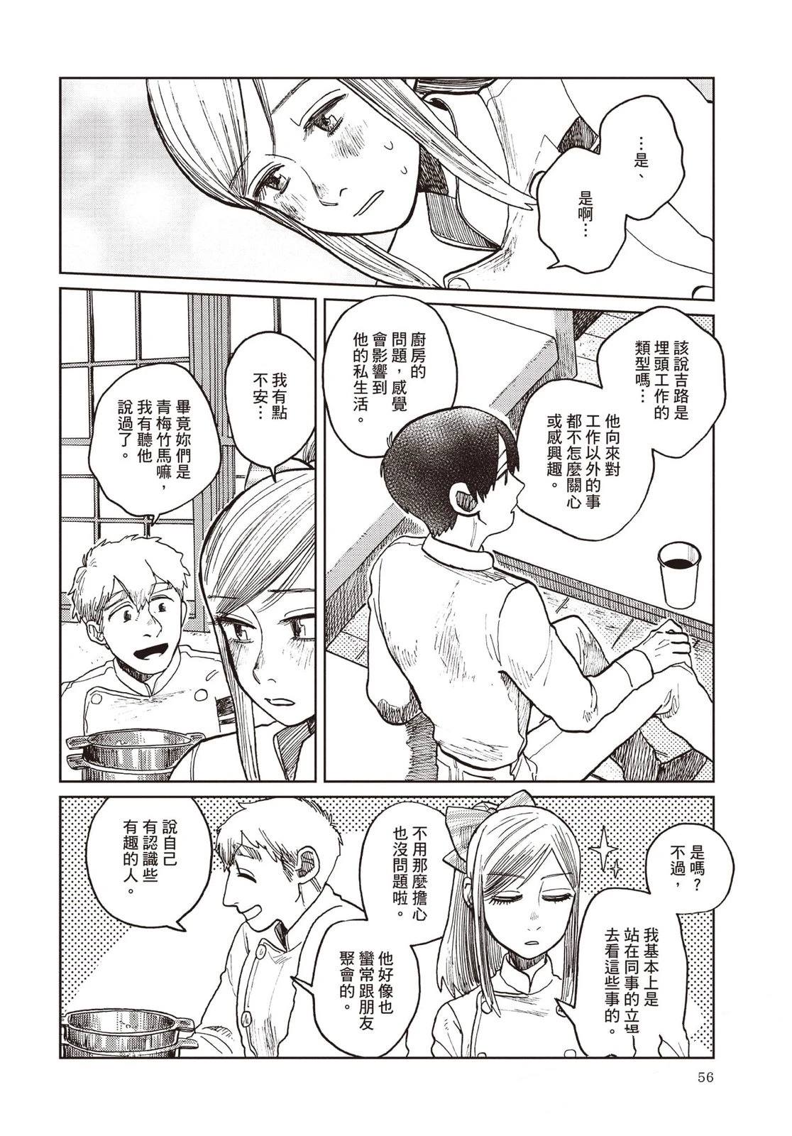 Artiste 料理艺术之路 第4卷 第57页