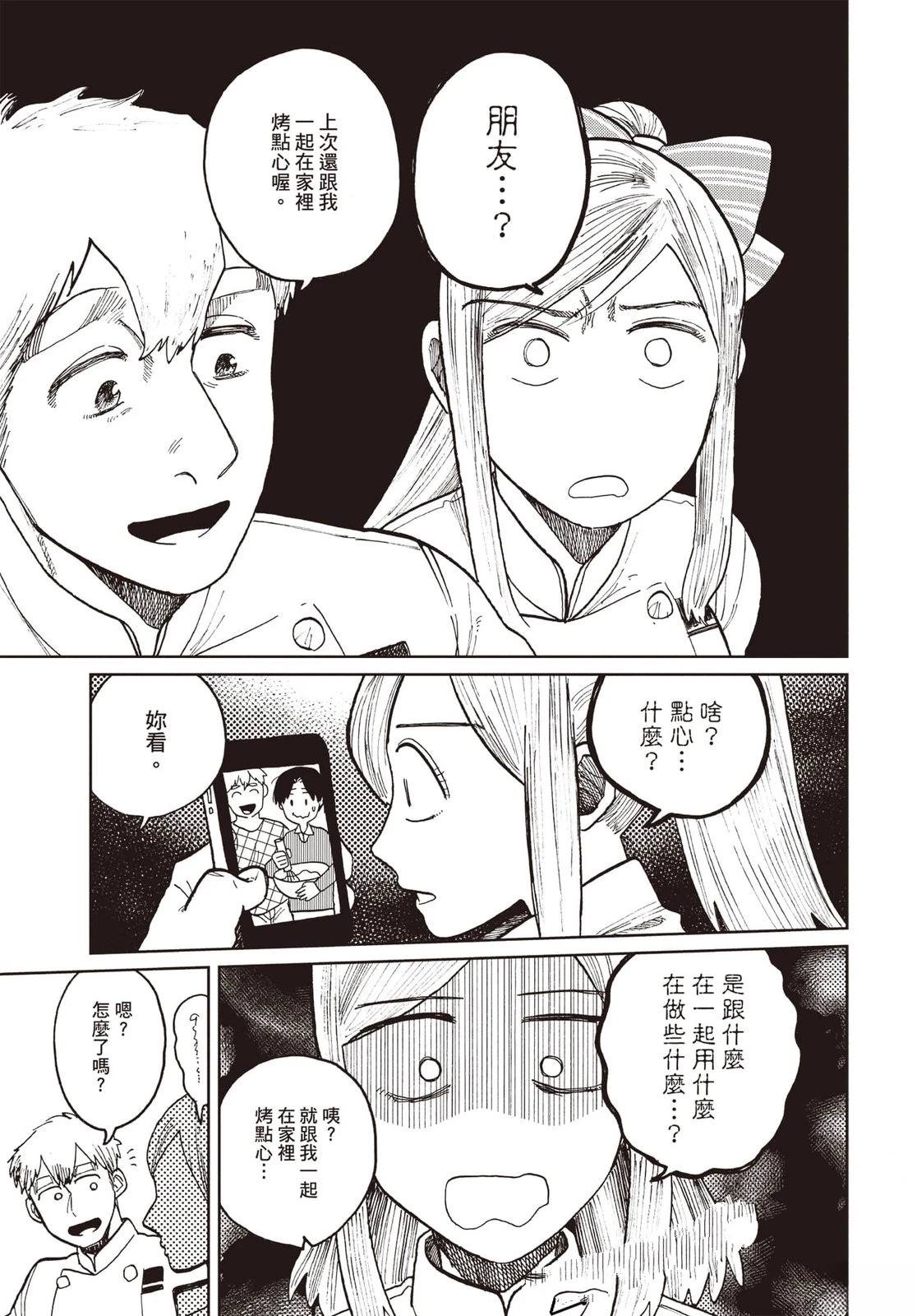 Artiste 料理艺术之路 第4卷 第58页
