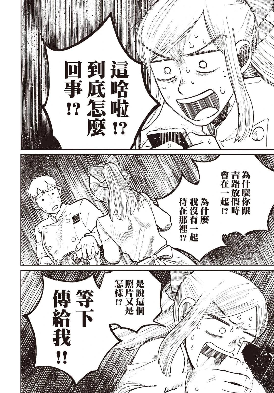 Artiste 料理艺术之路 第4卷 第59页