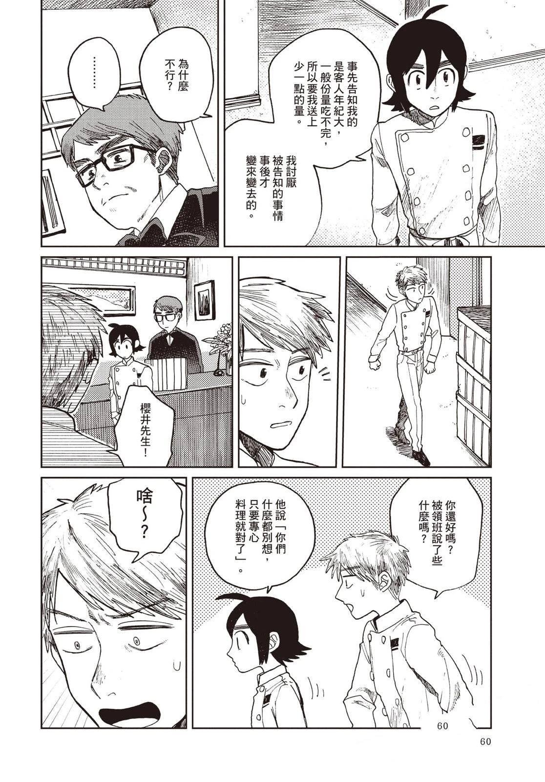 Artiste 料理艺术之路 第4卷 第61页