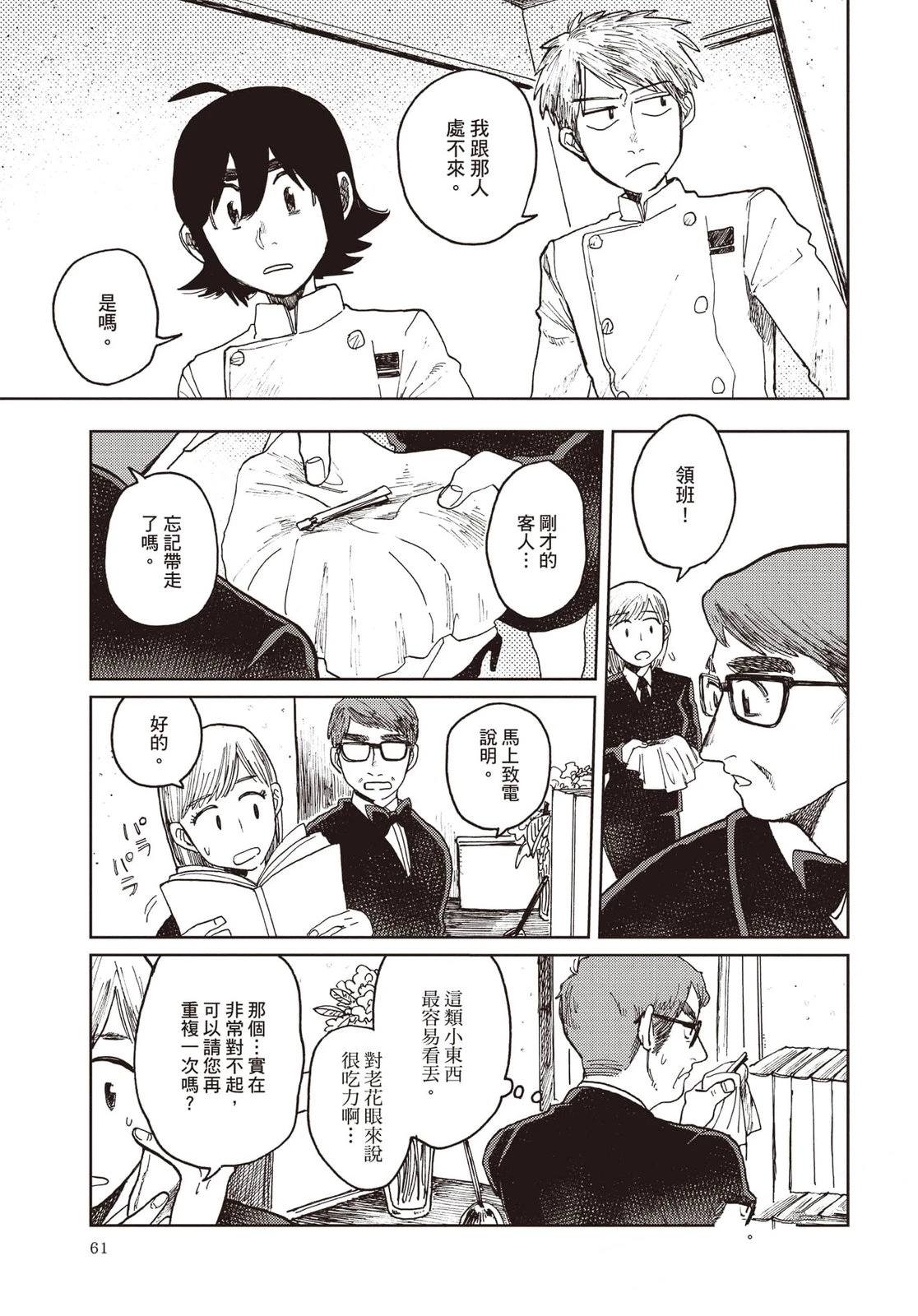 Artiste 料理艺术之路 第4卷 第62页
