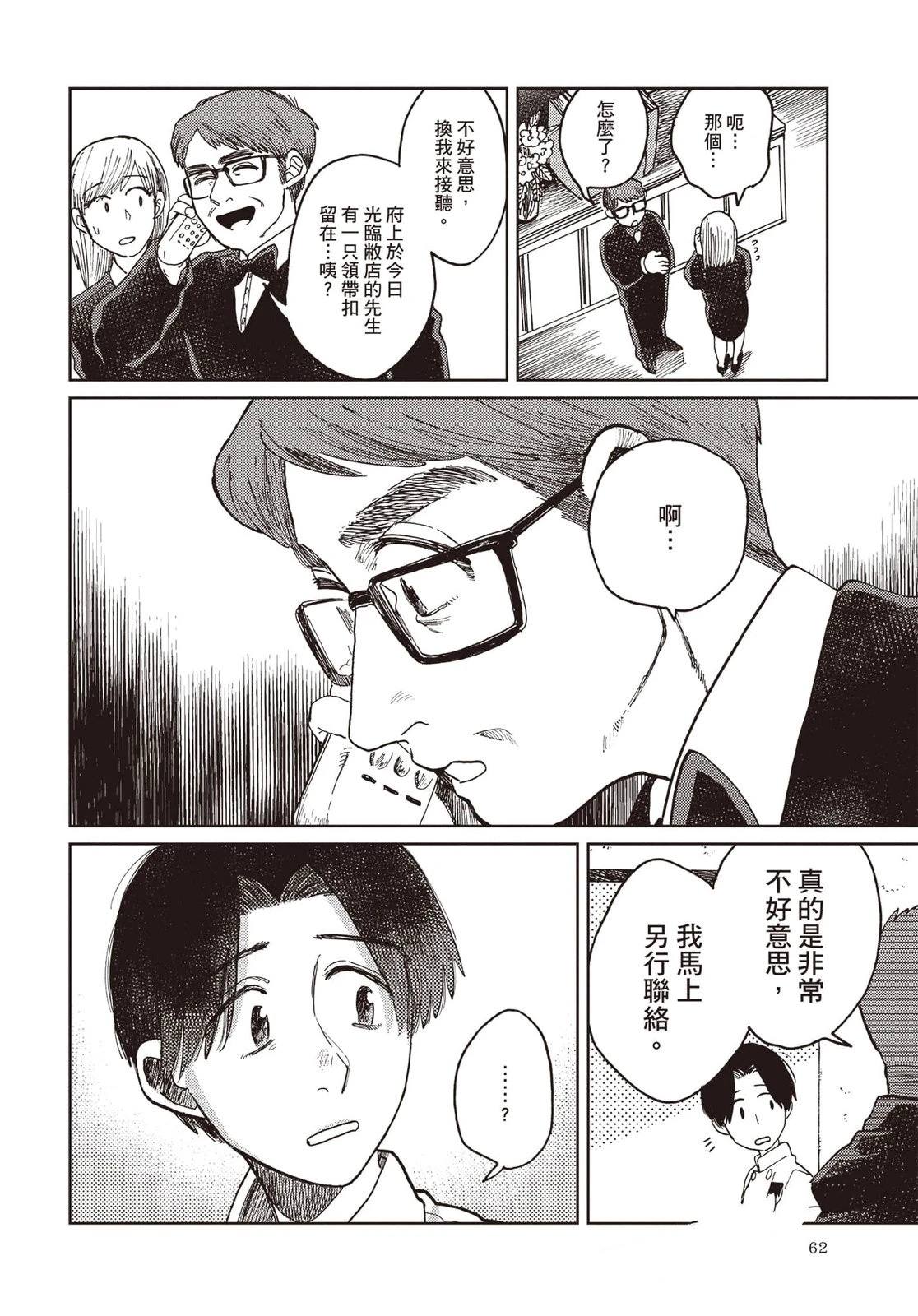 Artiste 料理艺术之路 第4卷 第63页