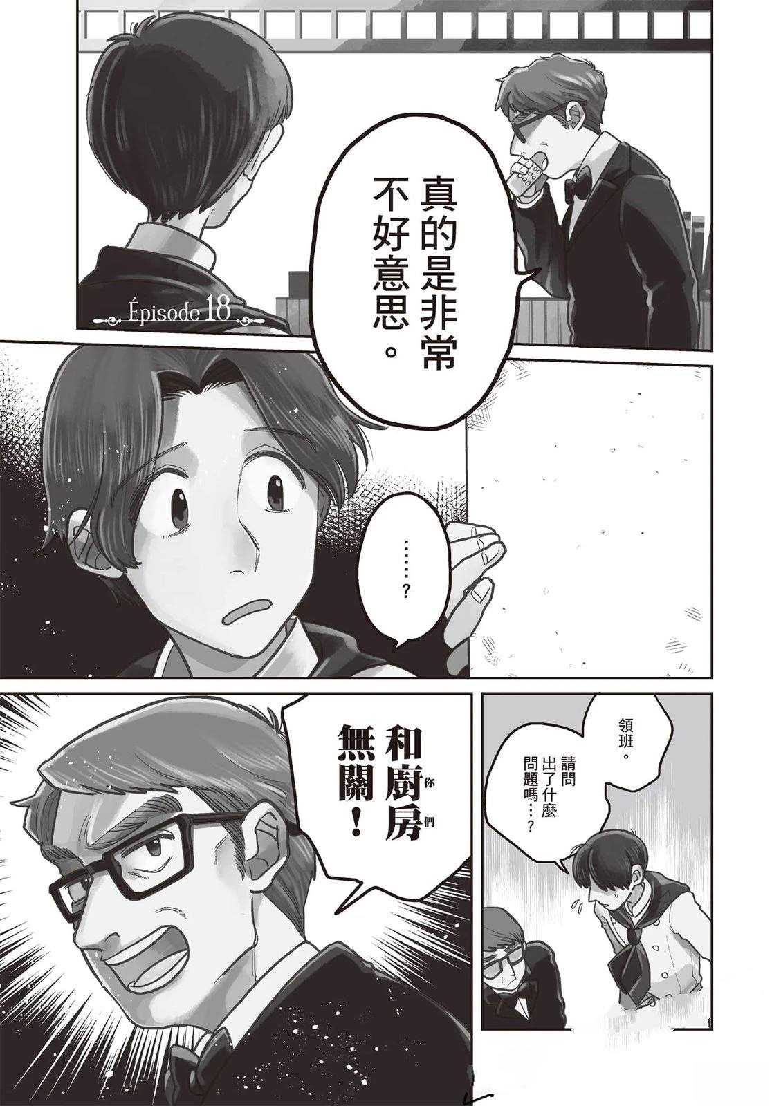 Artiste 料理艺术之路 第4卷 第66页