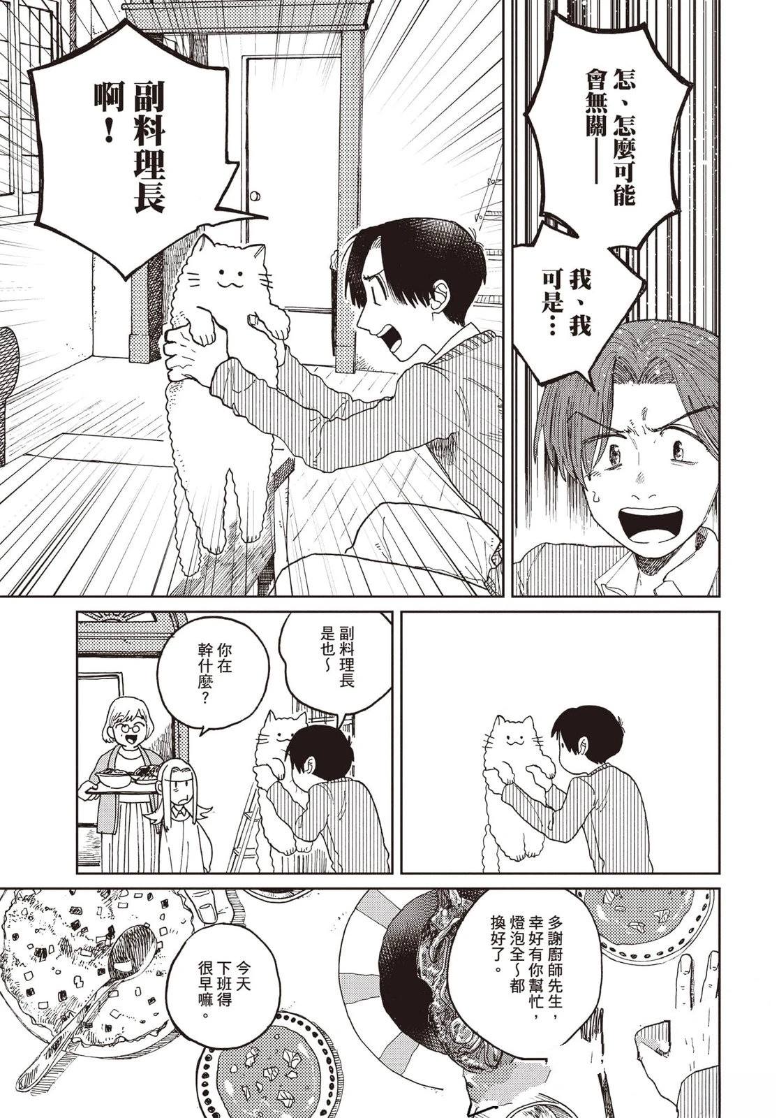 Artiste 料理艺术之路 第4卷 第70页